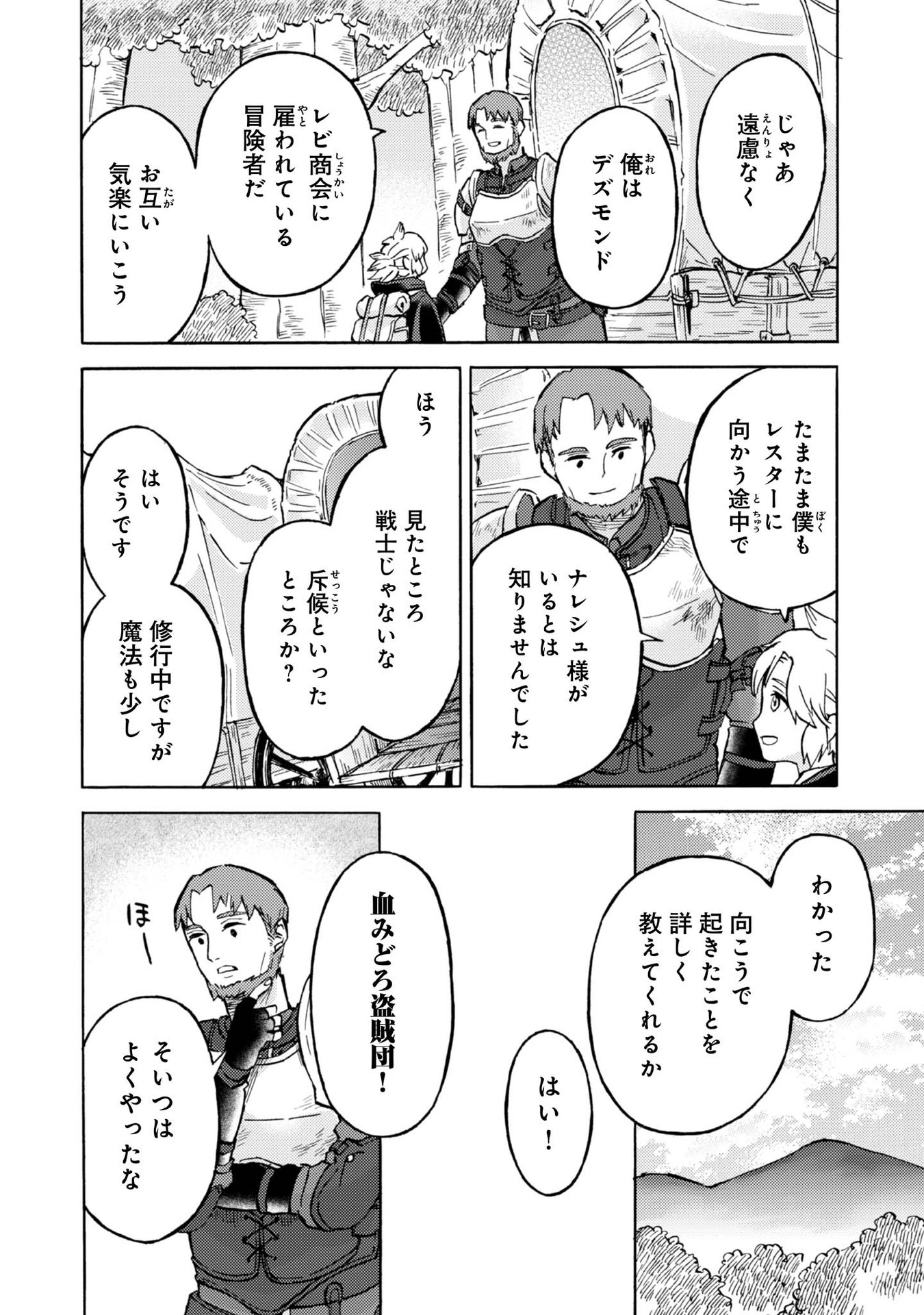 BOUKENSHA AL: AITSU NO MAHOU WA OKASHII Chapter 3 page 30 - nihonkuni.com