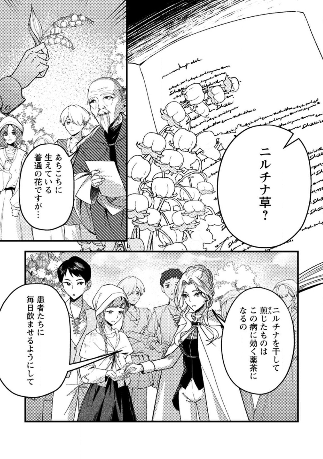 AKUYAKU REIJOU TTE NO WA KOU YARU NO YO Chap 2.2 - Pic 2