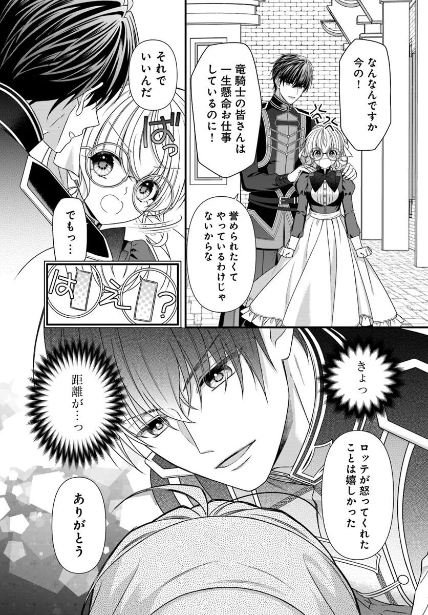 OUJO DESHITA GA KOSSORI RYUU KISHIDAN NO SENZOKU KUSUSHI NI NARIMASHITA! Chap 6 - Pic 8