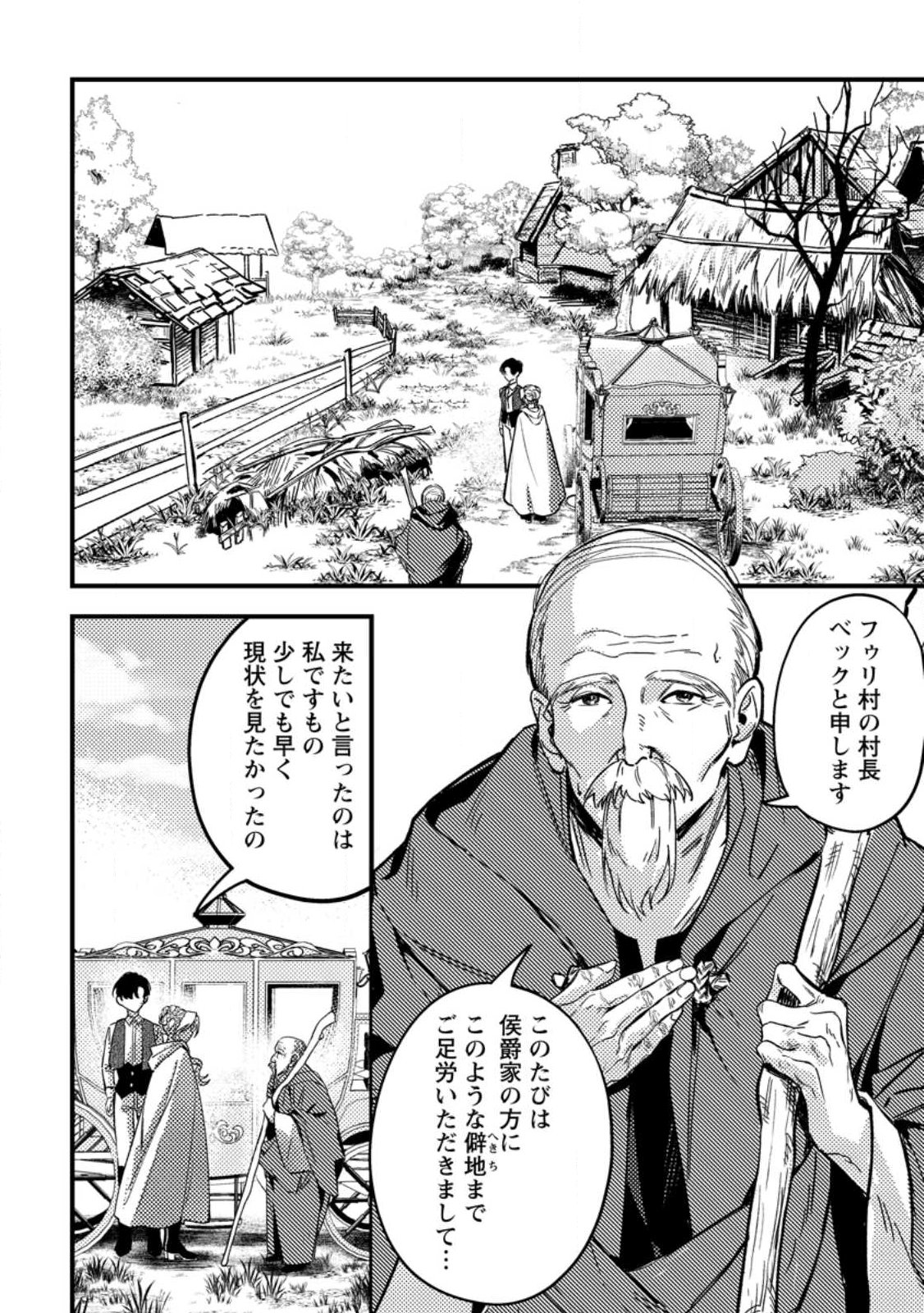 AKUYAKU REIJOU TTE NO WA KOU YARU NO YO Chap 2.1 - Pic 6