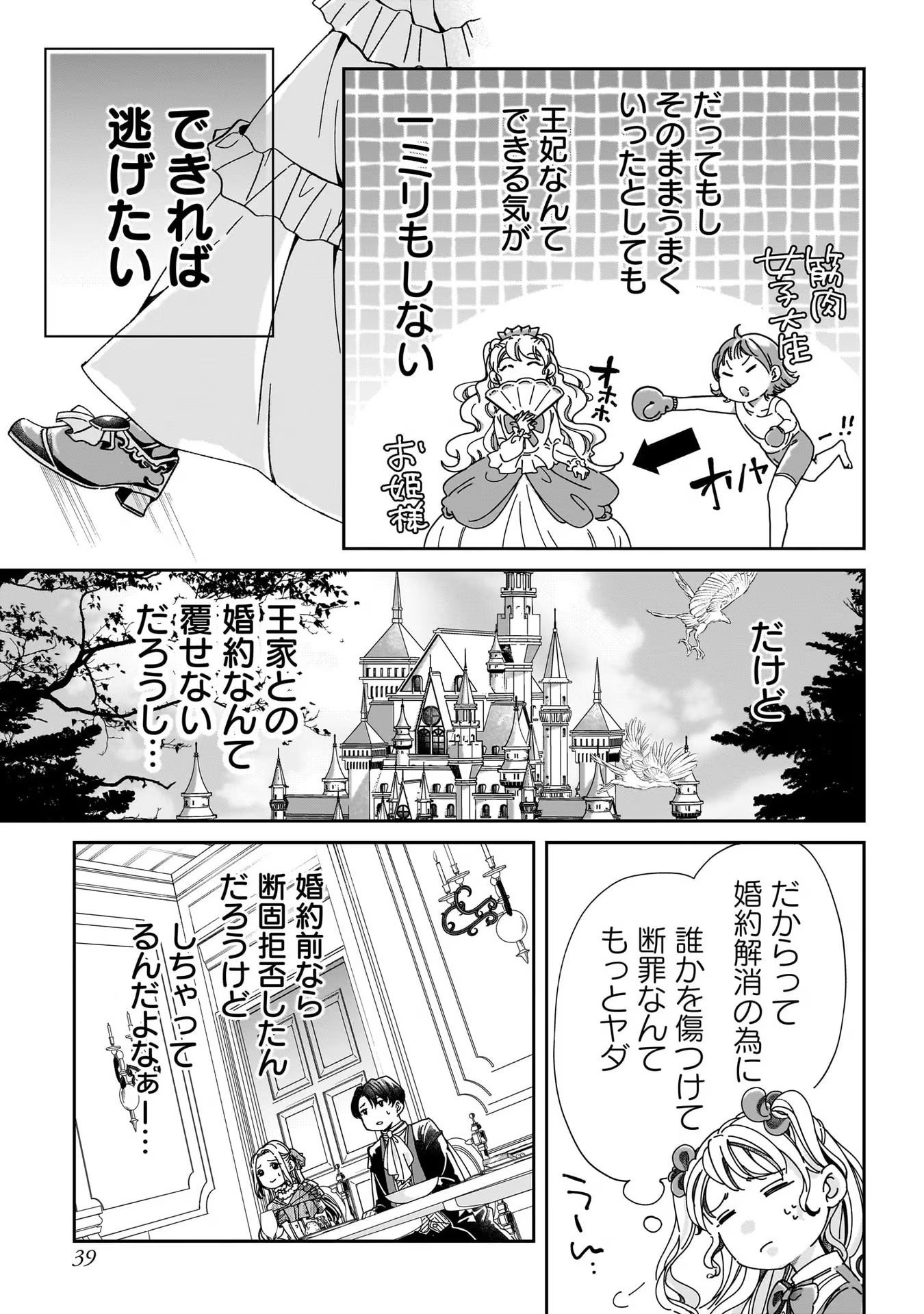 KONYAKUSHA-SAMA SASHIAGEMASU: HEROINE TOUJOU MADE MACHIMASEN Chap 1 - Pic 39