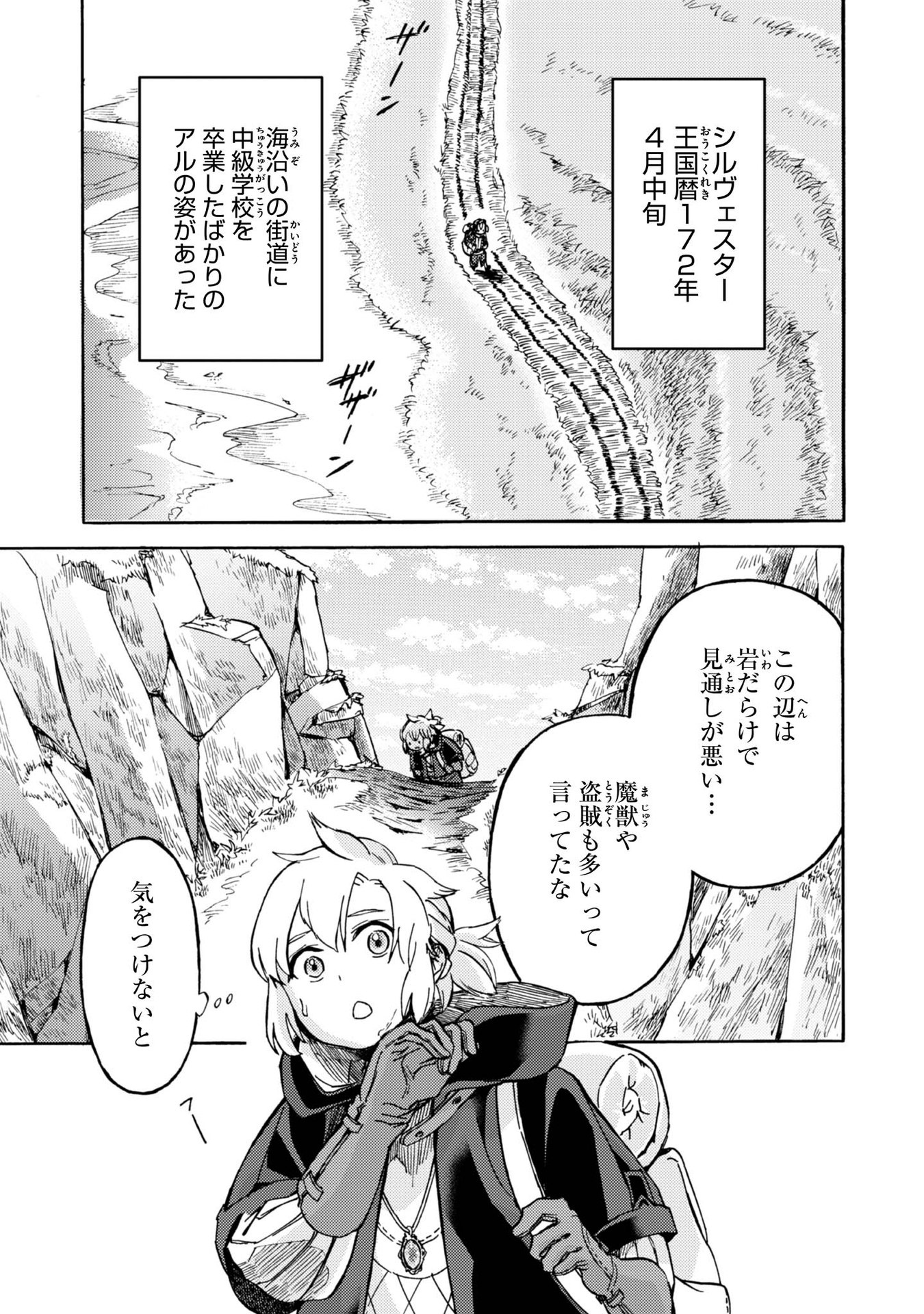 BOUKENSHA AL: AITSU NO MAHOU WA OKASHII Chapter 2 page 21 - nihonkuni.com