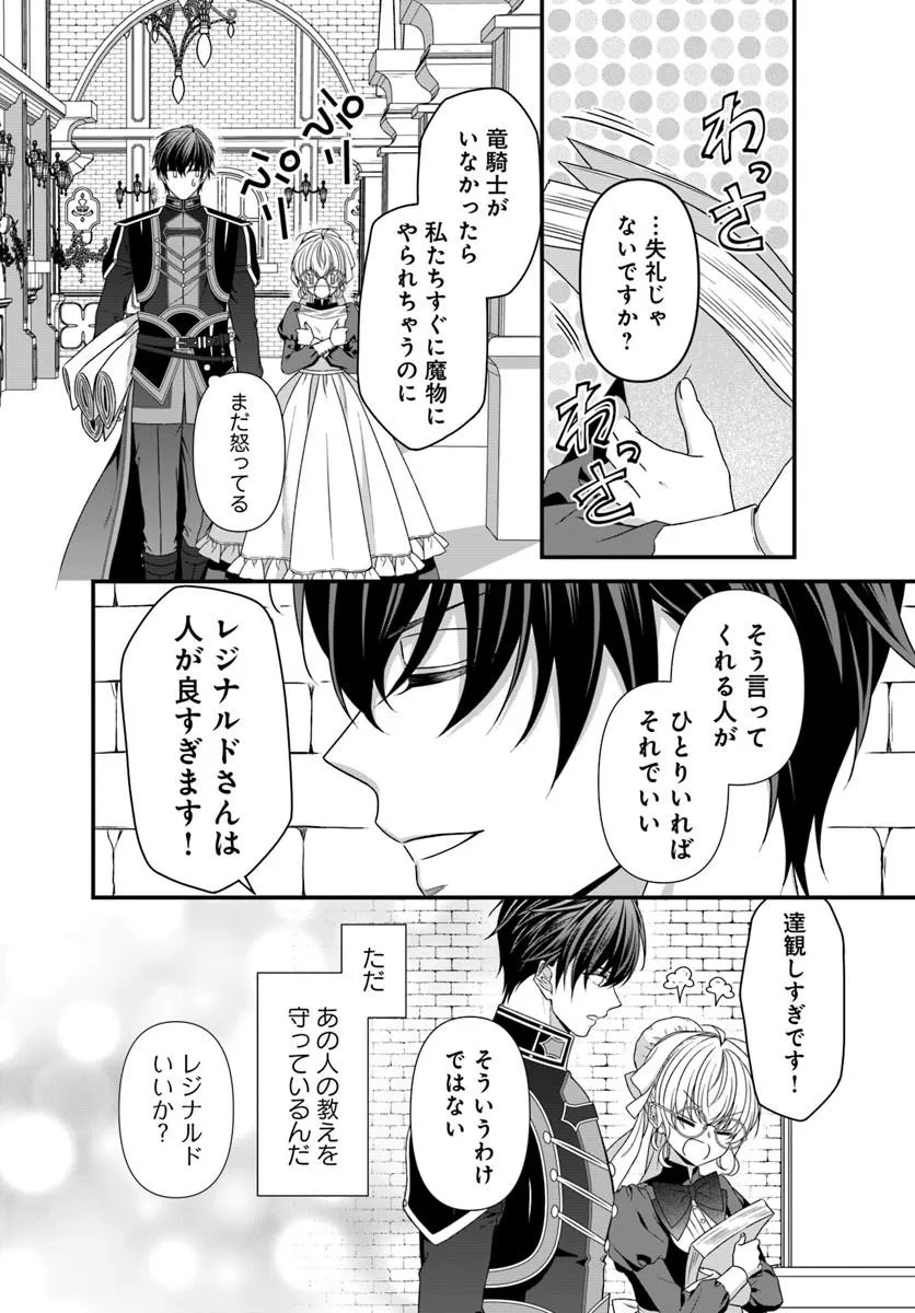 OUJO DESHITA GA KOSSORI RYUU KISHIDAN NO SENZOKU KUSUSHI NI NARIMASHITA! Chap 6 - Pic 10
