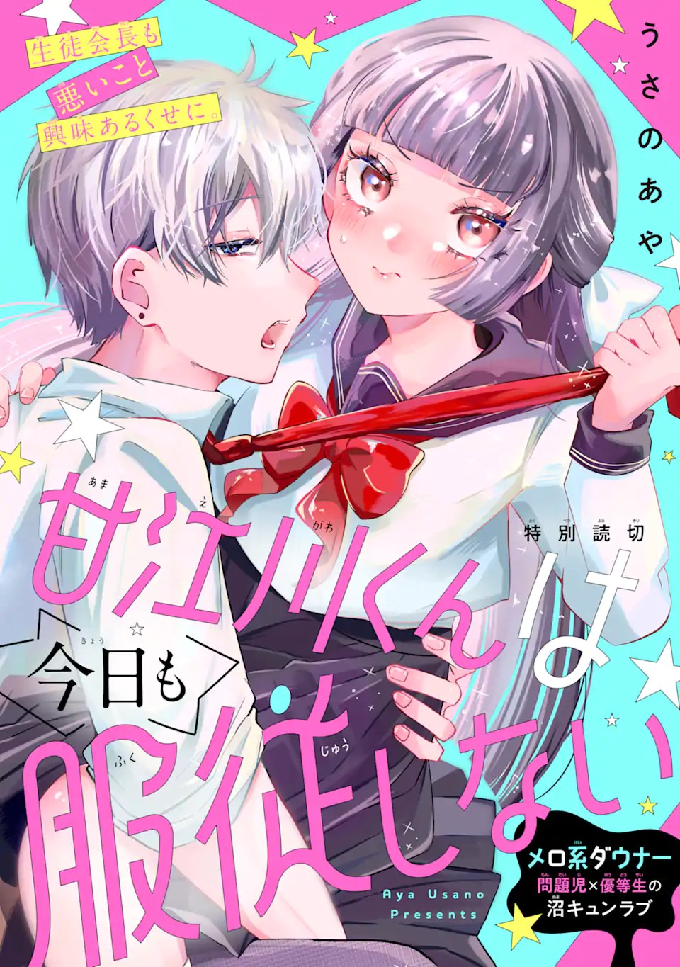 Amagawa Kun Wa Kyou Mo Fukujuu Shinai Chap 0 - Pic 1