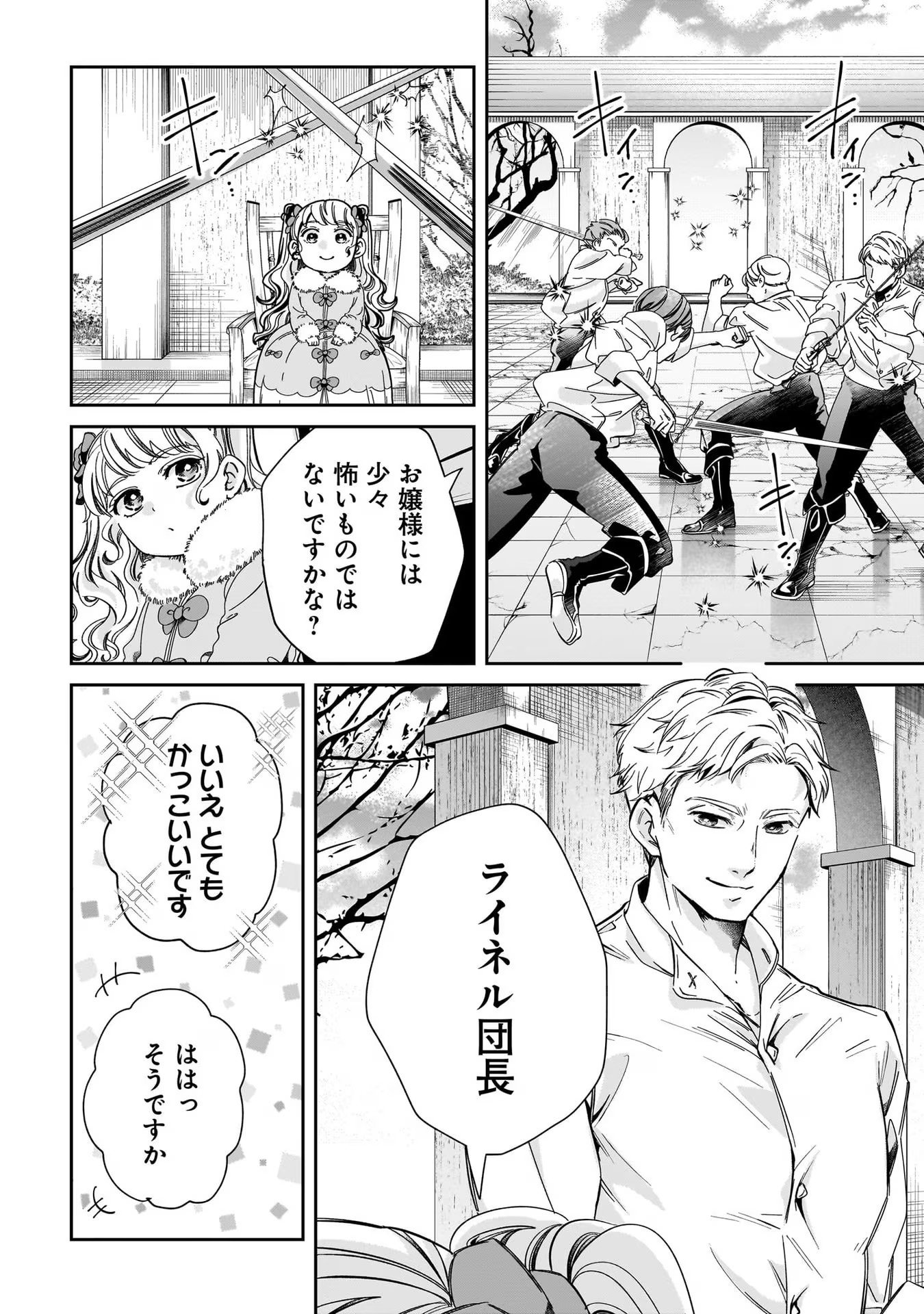 KONYAKUSHA-SAMA SASHIAGEMASU: HEROINE TOUJOU MADE MACHIMASEN Chap 2 - Pic 32