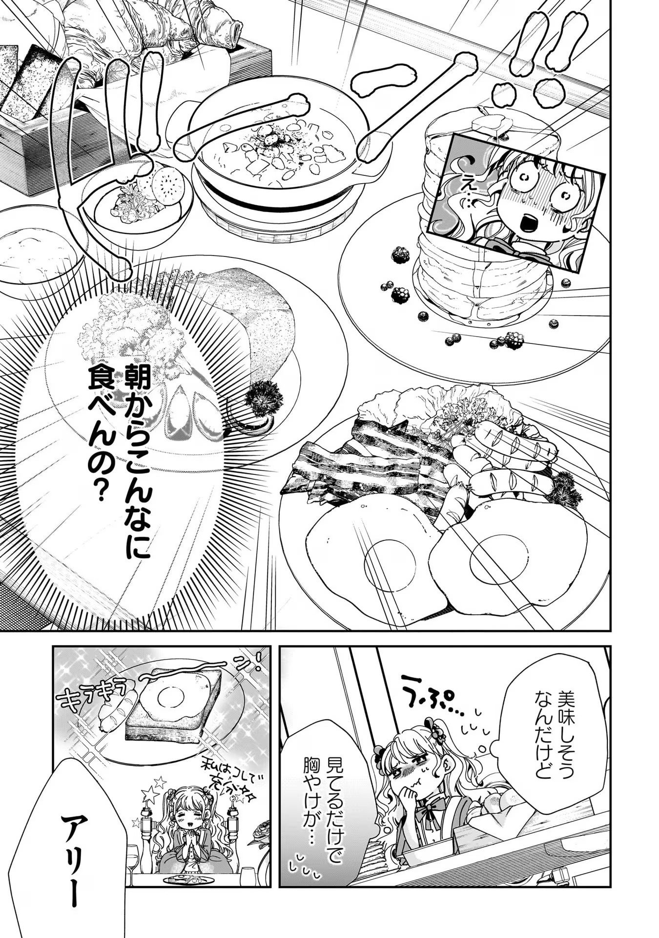 KONYAKUSHA-SAMA SASHIAGEMASU: HEROINE TOUJOU MADE MACHIMASEN Chap 1 - Pic 37