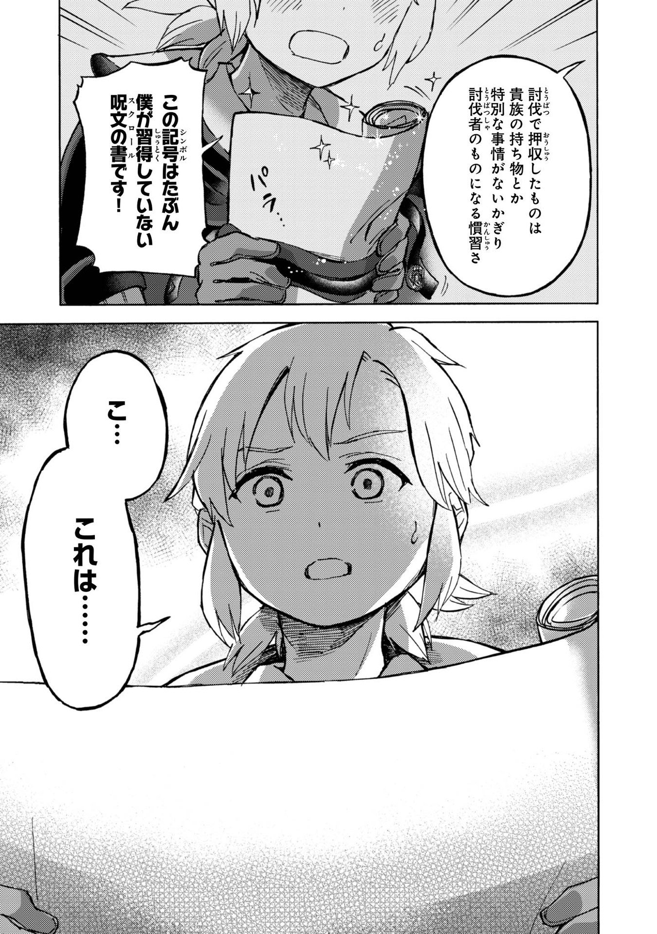 BOUKENSHA AL: AITSU NO MAHOU WA OKASHII Chapter 5 page 31 - nihonkuni.com