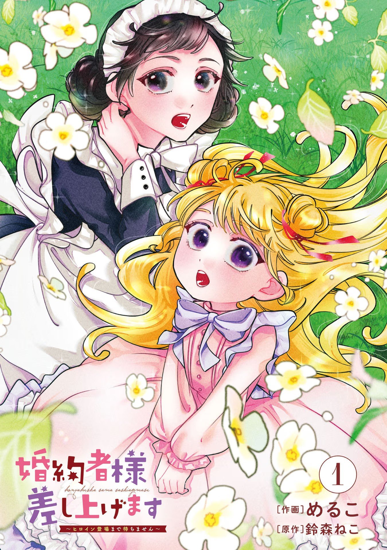 KONYAKUSHA-SAMA SASHIAGEMASU: HEROINE TOUJOU MADE MACHIMASEN Chap 1 - Pic 2