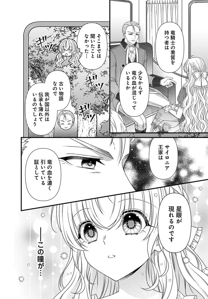 OUJO DESHITA GA KOSSORI RYUU KISHIDAN NO SENZOKU KUSUSHI NI NARIMASHITA! Chap 2 - Pic 12