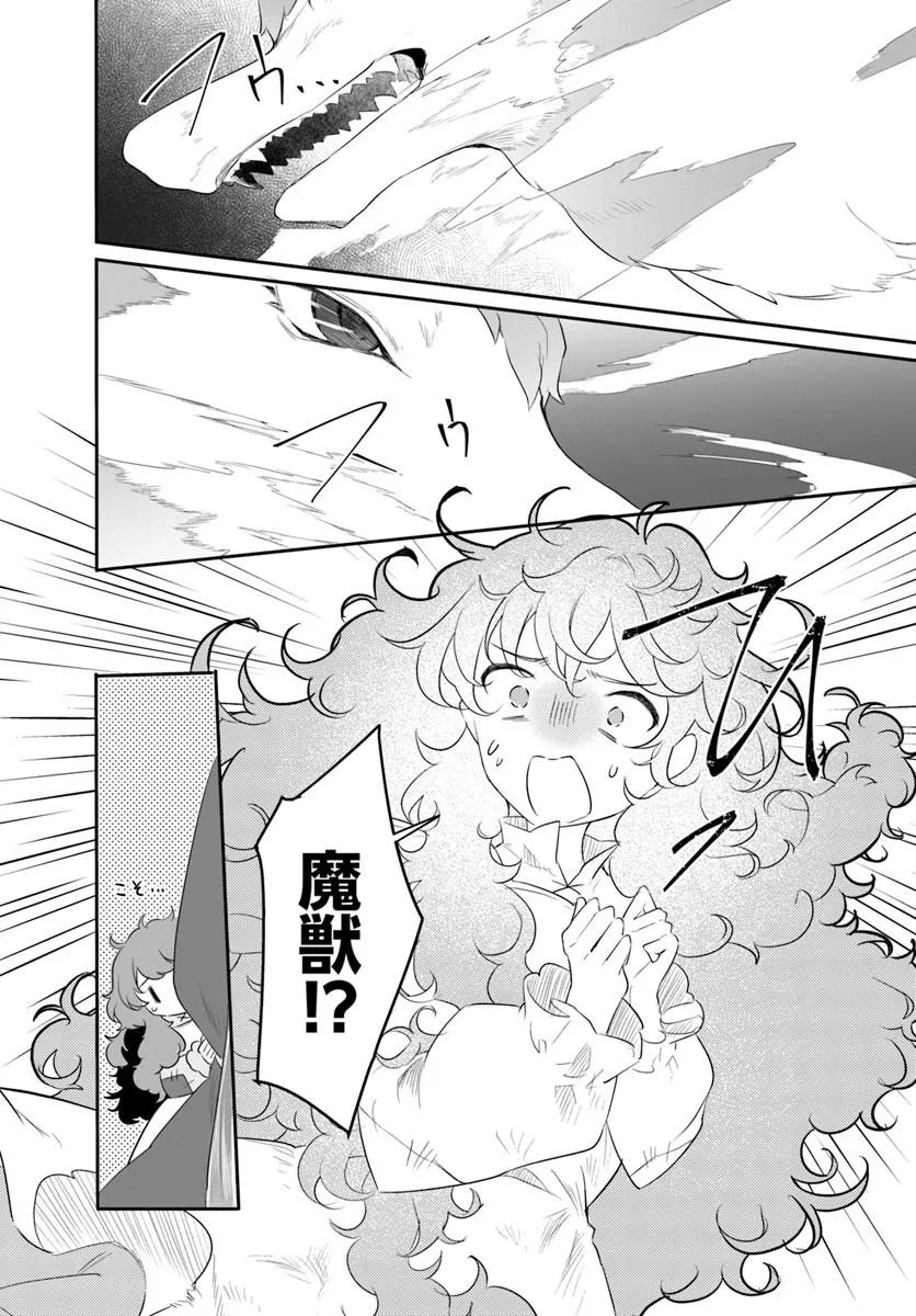 HIKIKOMORI REIJOU NA NO NI, KOORI NO HENKYOUHAKU NO HANAYOME (KIKAN GENTEI) NI ERABARETE SHIMATTA Chap 2 - Pic 36