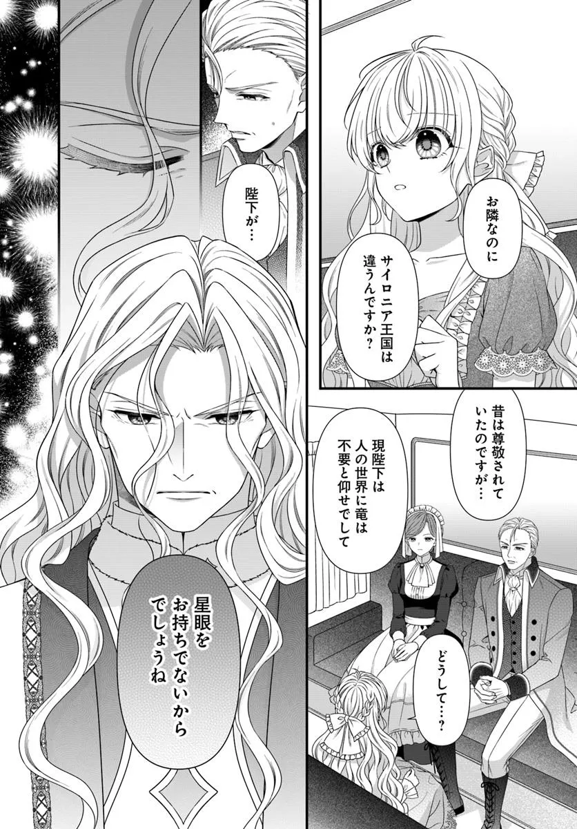 OUJO DESHITA GA KOSSORI RYUU KISHIDAN NO SENZOKU KUSUSHI NI NARIMASHITA! Chap 2 - Pic 8