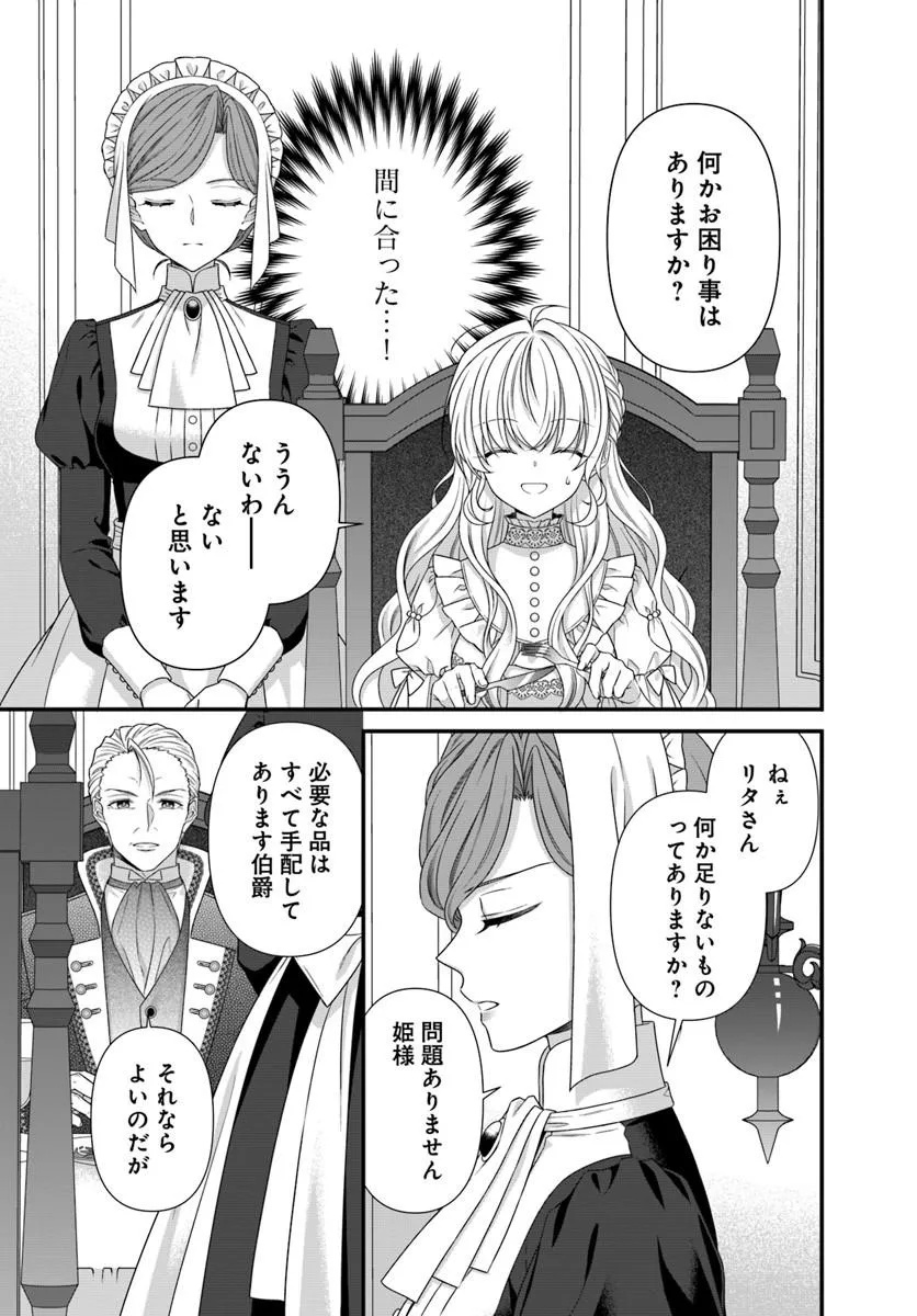 OUJO DESHITA GA KOSSORI RYUU KISHIDAN NO SENZOKU KUSUSHI NI NARIMASHITA! Chap 7 - Pic 17