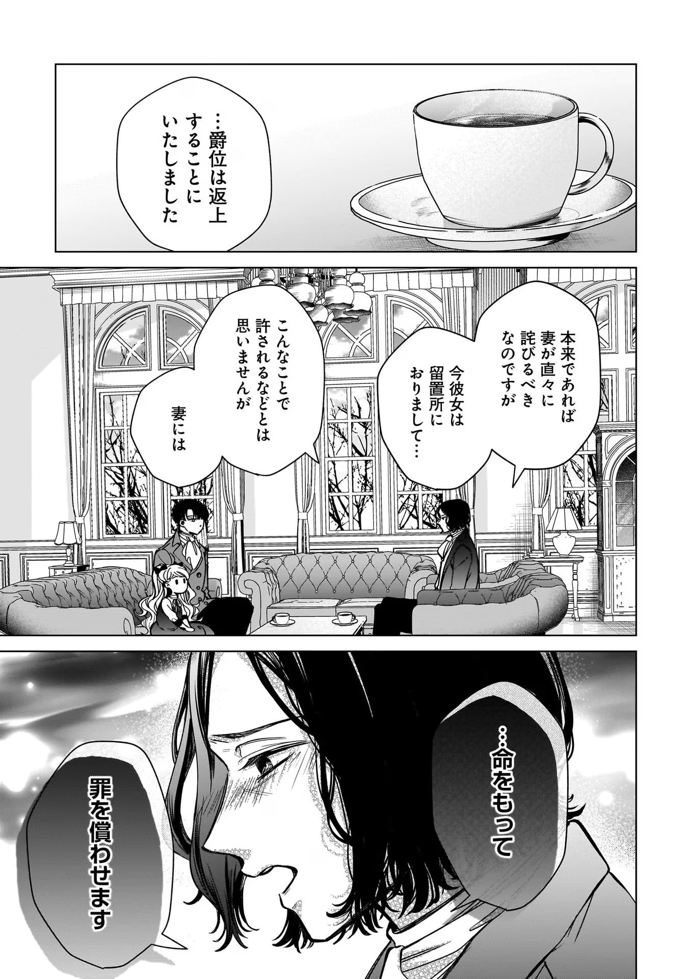 KONYAKUSHA-SAMA SASHIAGEMASU: HEROINE TOUJOU MADE MACHIMASEN Chap 4 - Pic 17
