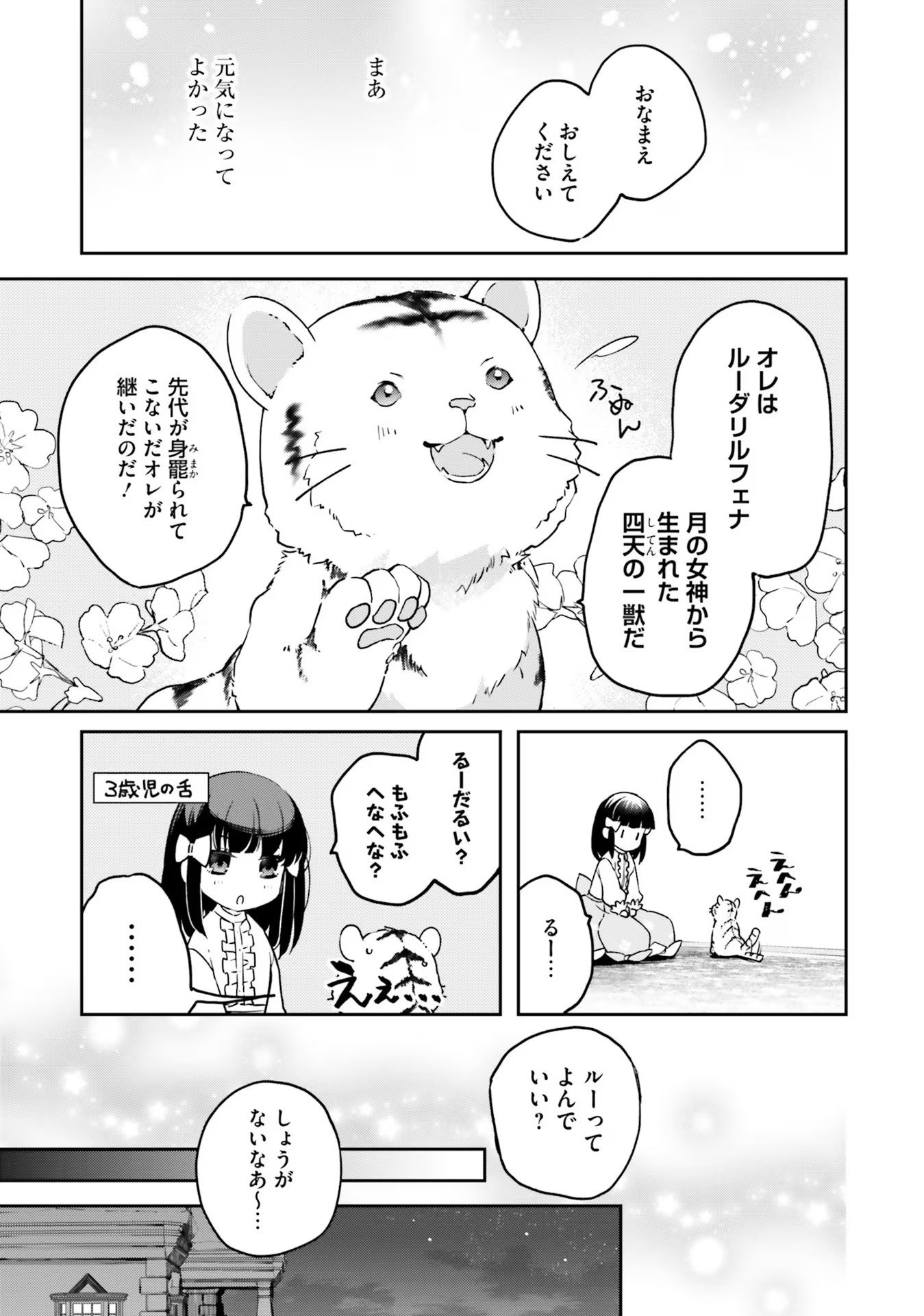 TENSEI REIJOU WA BOUKENSHA O KOKOROZASU - RAW Chapter 1 page 17 - nihonkuni.com