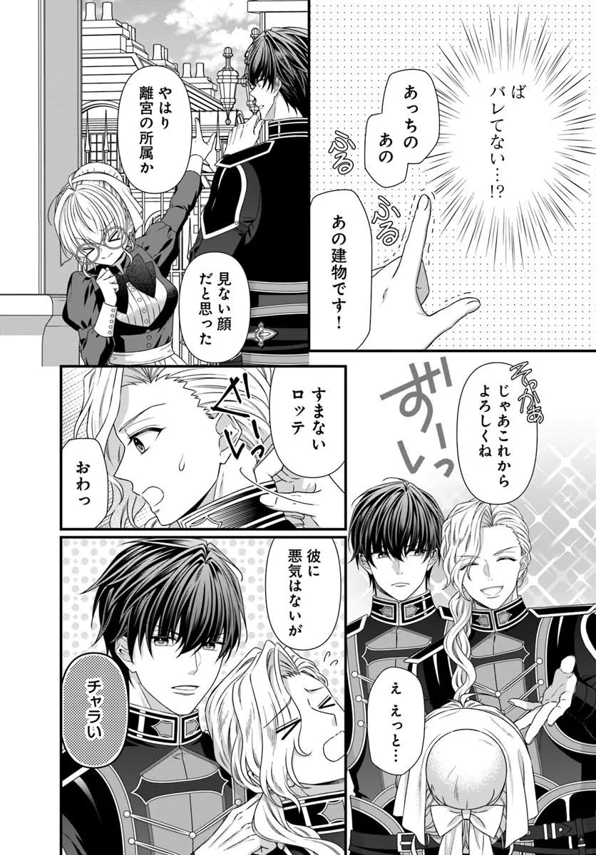 OUJO DESHITA GA KOSSORI RYUU KISHIDAN NO SENZOKU KUSUSHI NI NARIMASHITA! Chap 5 - Pic 14