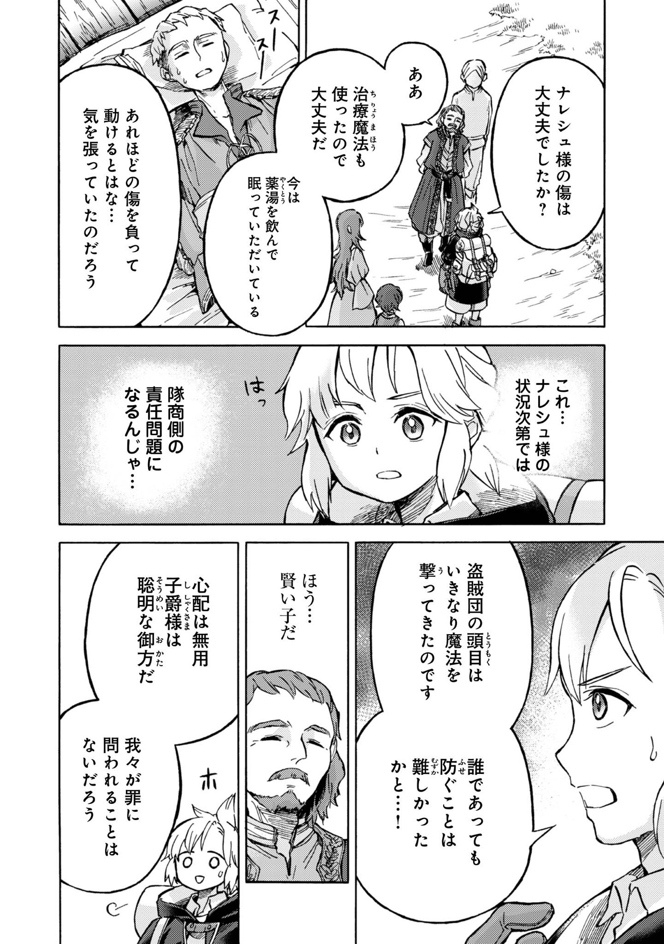 BOUKENSHA AL: AITSU NO MAHOU WA OKASHII Chapter 4 page 4 - nihonkuni.com