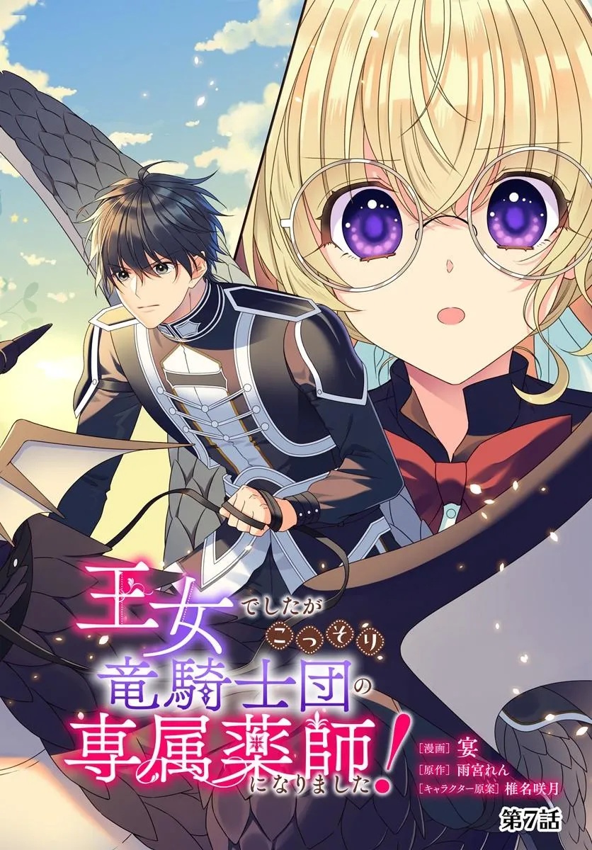 OUJO DESHITA GA KOSSORI RYUU KISHIDAN NO SENZOKU KUSUSHI NI NARIMASHITA! Chap 7 - Pic 2