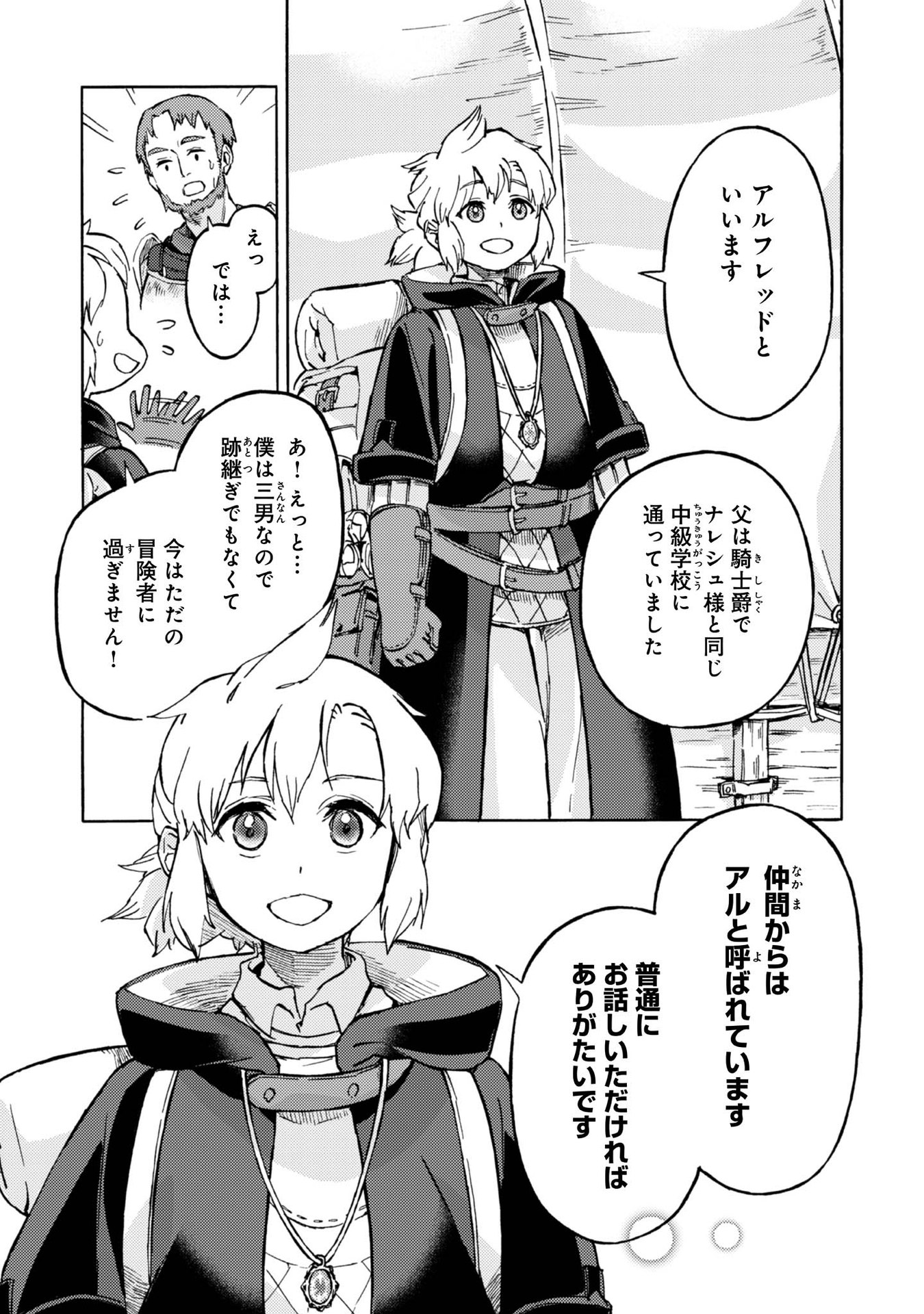 BOUKENSHA AL: AITSU NO MAHOU WA OKASHII Chapter 3 page 29 - nihonkuni.com