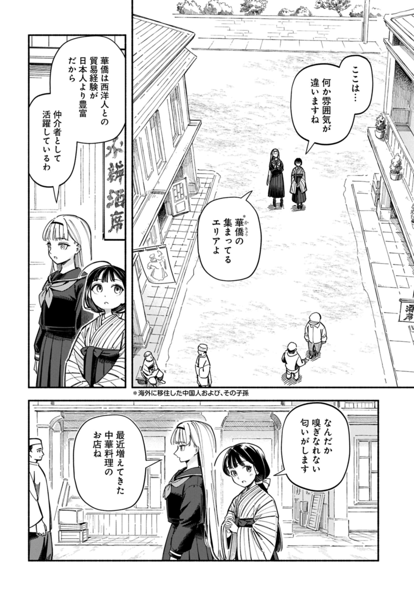 Raikou Kaii No Oto Ga Suru ~Yokohama Gairai You Taisakukyoku~ Raw Chap 0 - Pic 20