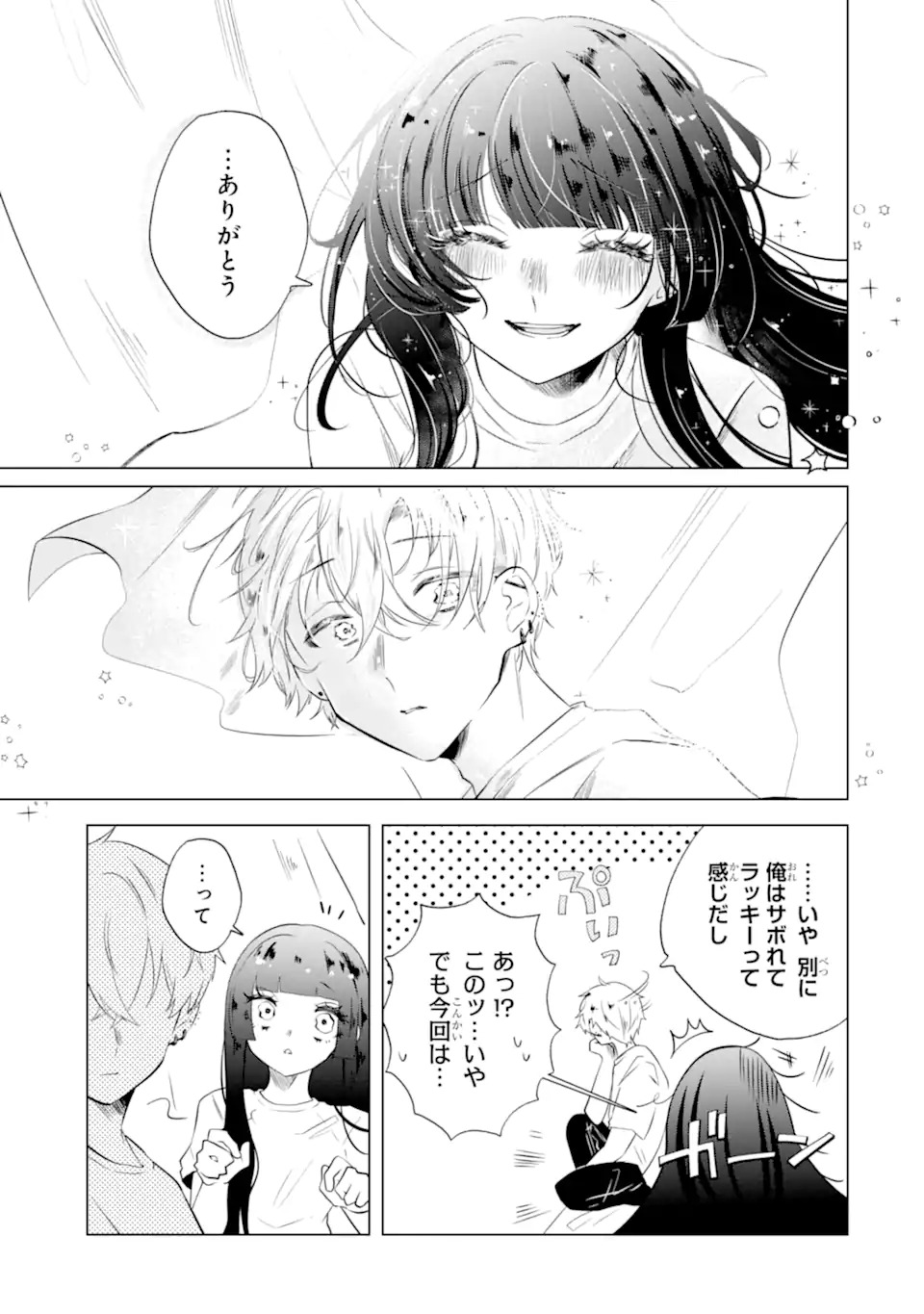 Amagawa Kun Wa Kyou Mo Fukujuu Shinai Chap 0 - Pic 44