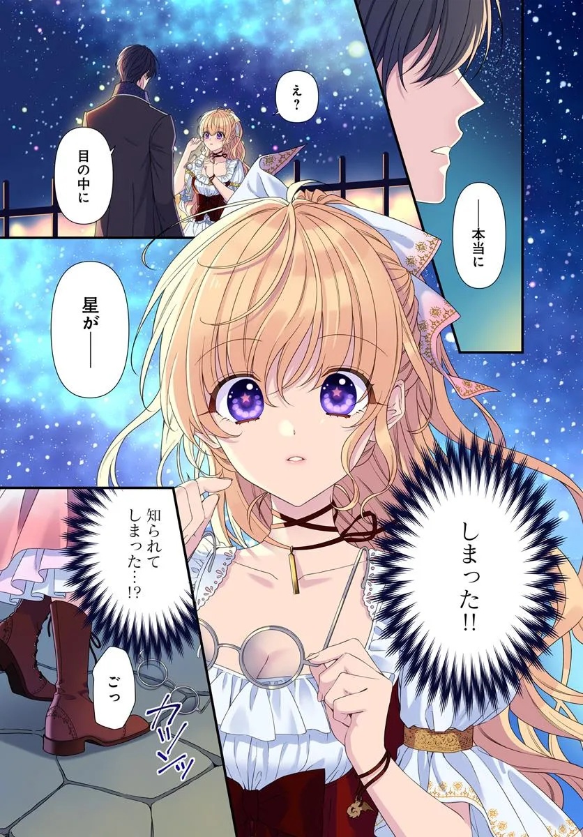 OUJO DESHITA GA KOSSORI RYUU KISHIDAN NO SENZOKU KUSUSHI NI NARIMASHITA! Chap 1 - Pic 1