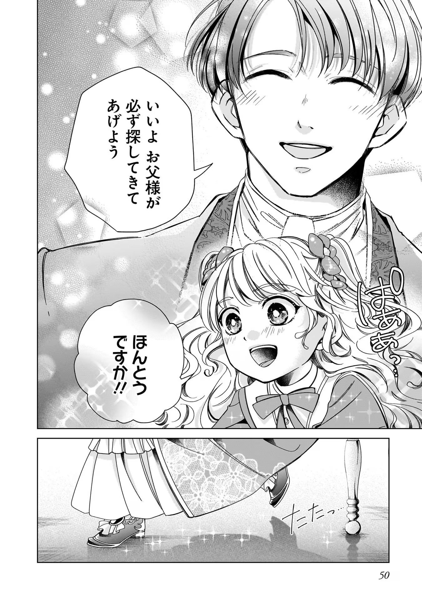 KONYAKUSHA-SAMA SASHIAGEMASU: HEROINE TOUJOU MADE MACHIMASEN Chap 2 - Pic 8