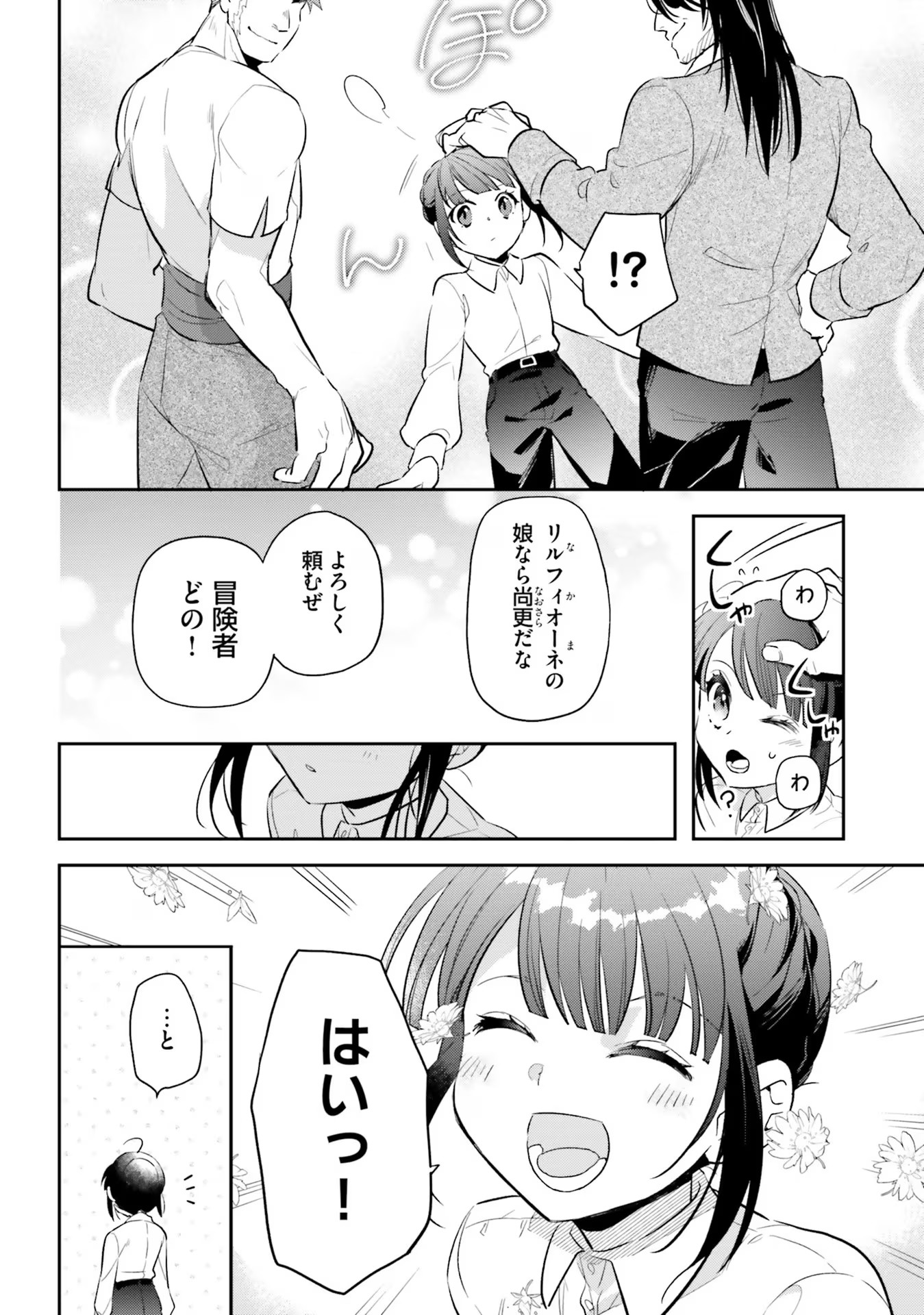 TENSEI REIJOU WA BOUKENSHA O KOKOROZASU - RAW Chapter 7 page 22 - nihonkuni.com