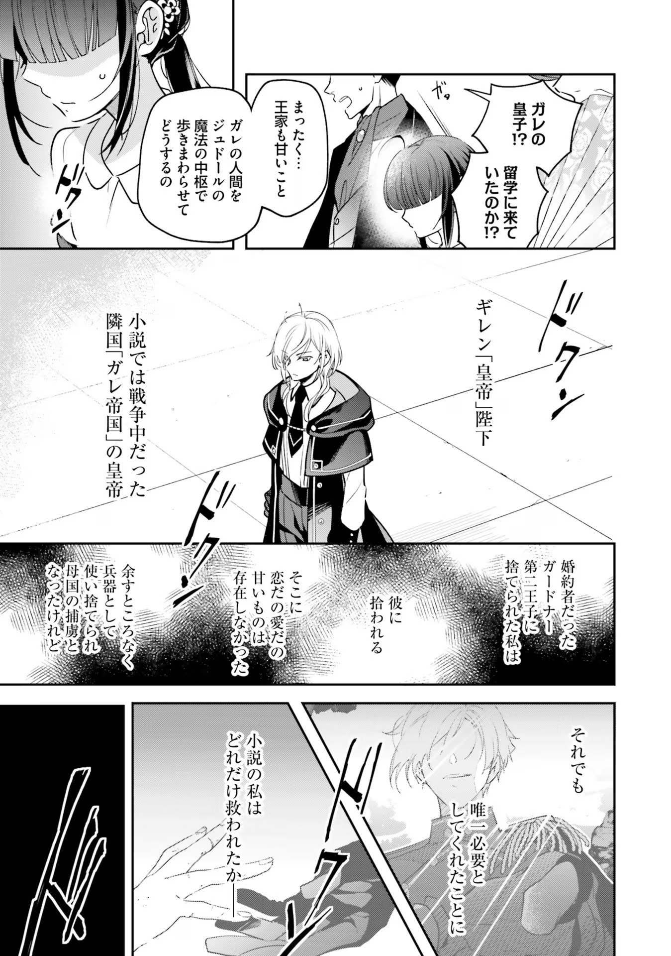 TENSEI REIJOU WA BOUKENSHA O KOKOROZASU - RAW Chapter 2 page 17 - nihonkuni.com