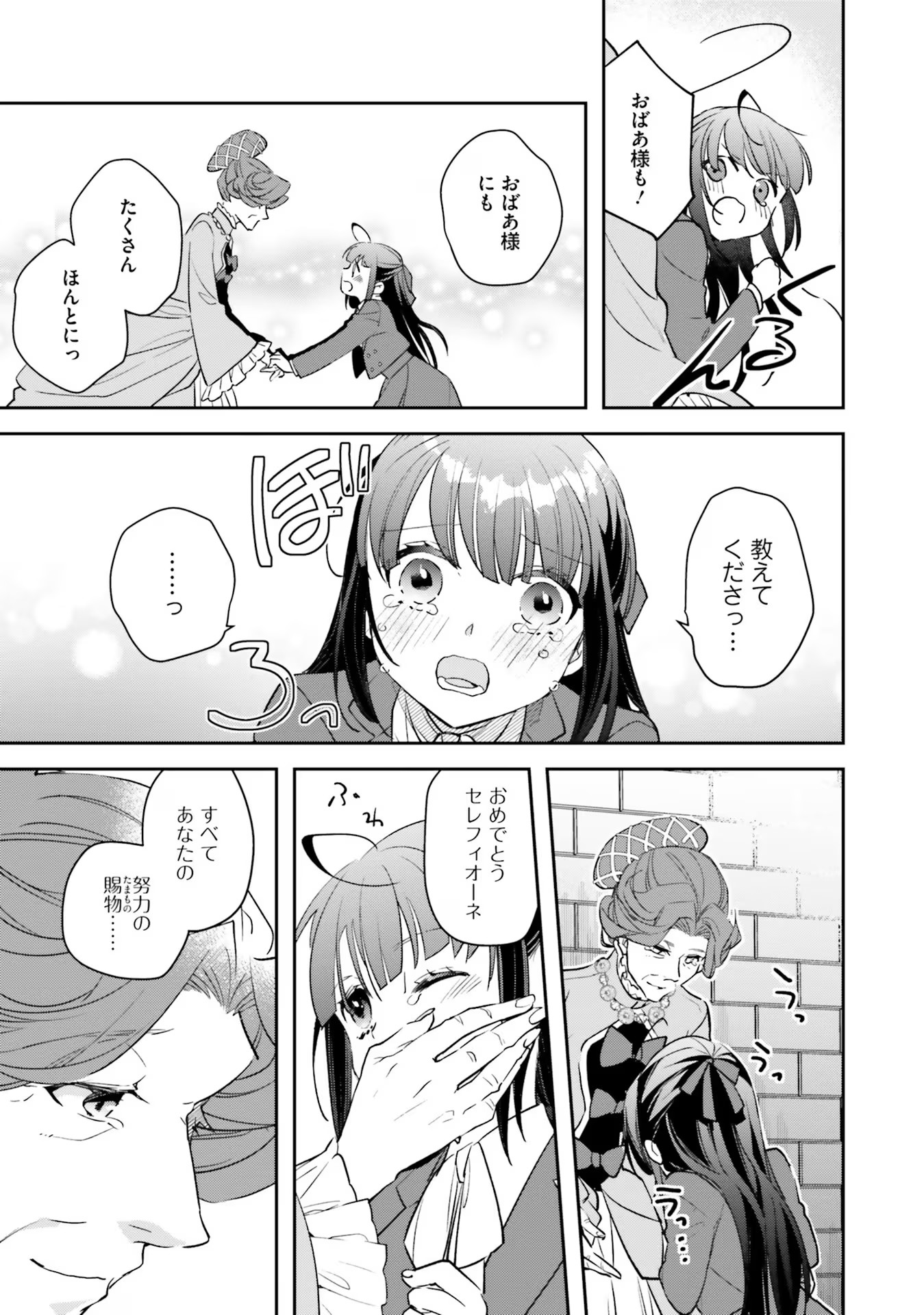 TENSEI REIJOU WA BOUKENSHA O KOKOROZASU - RAW Chapter 5 page 23 - nihonkuni.com