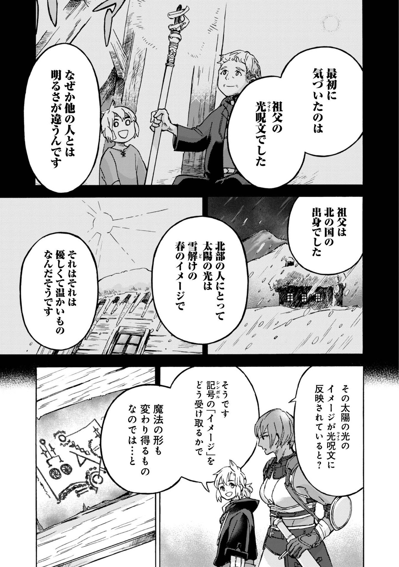 BOUKENSHA AL: AITSU NO MAHOU WA OKASHII Chapter 4 page 25 - nihonkuni.com
