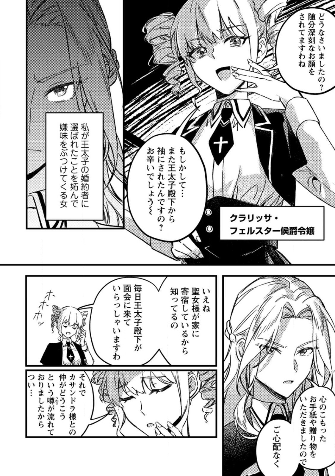 AKUYAKU REIJOU TTE NO WA KOU YARU NO YO Chap 1 - Pic 30