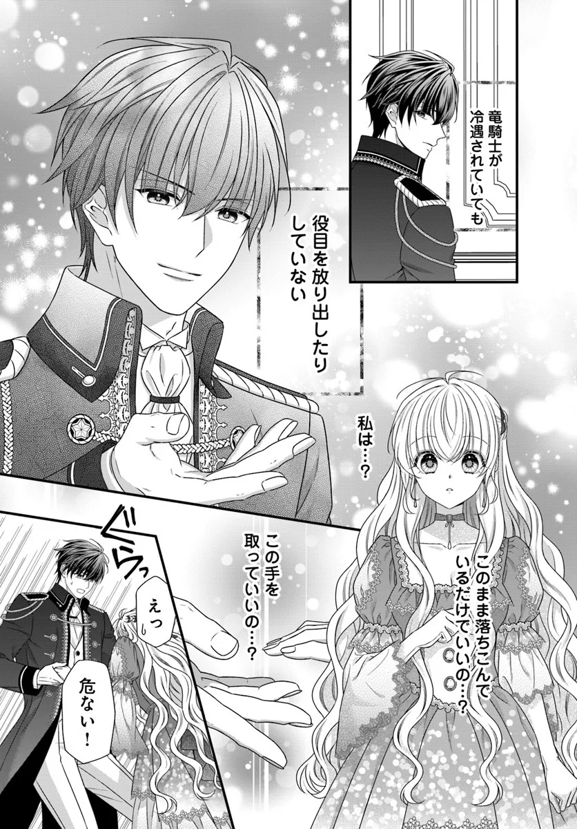 OUJO DESHITA GA KOSSORI RYUU KISHIDAN NO SENZOKU KUSUSHI NI NARIMASHITA! Chap 4 - Pic 23