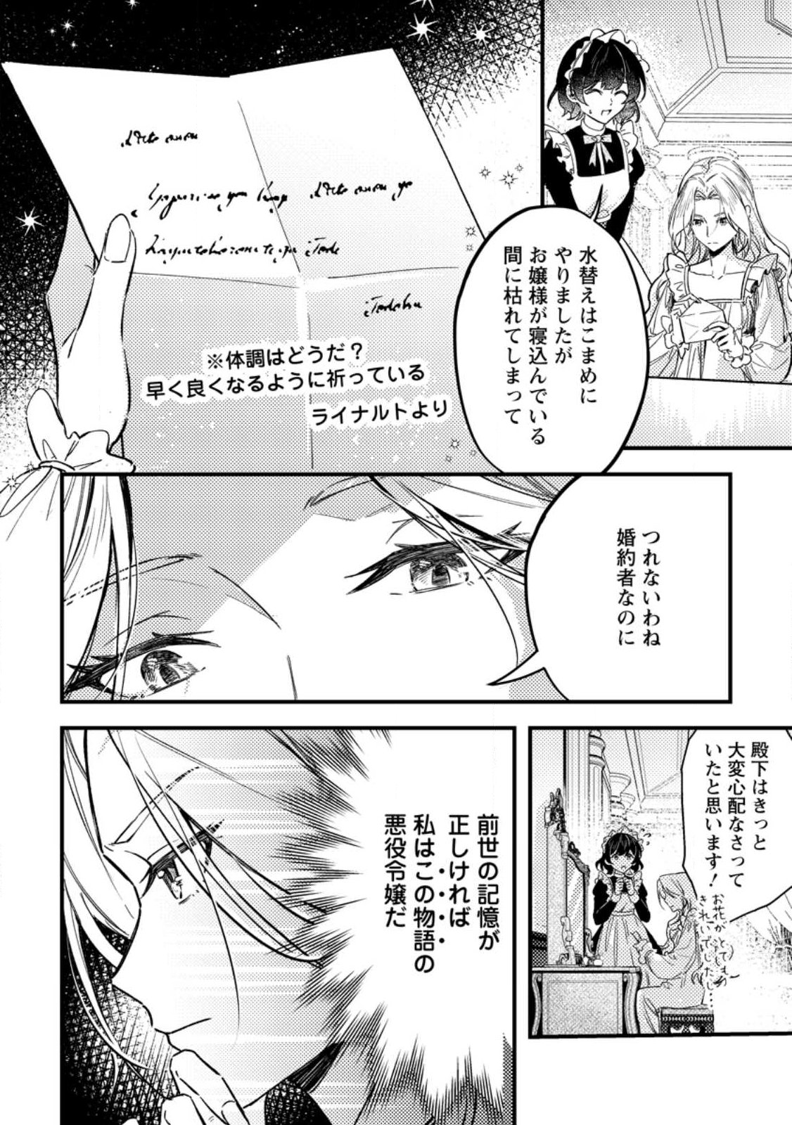 AKUYAKU REIJOU TTE NO WA KOU YARU NO YO Chap 1 - Pic 14