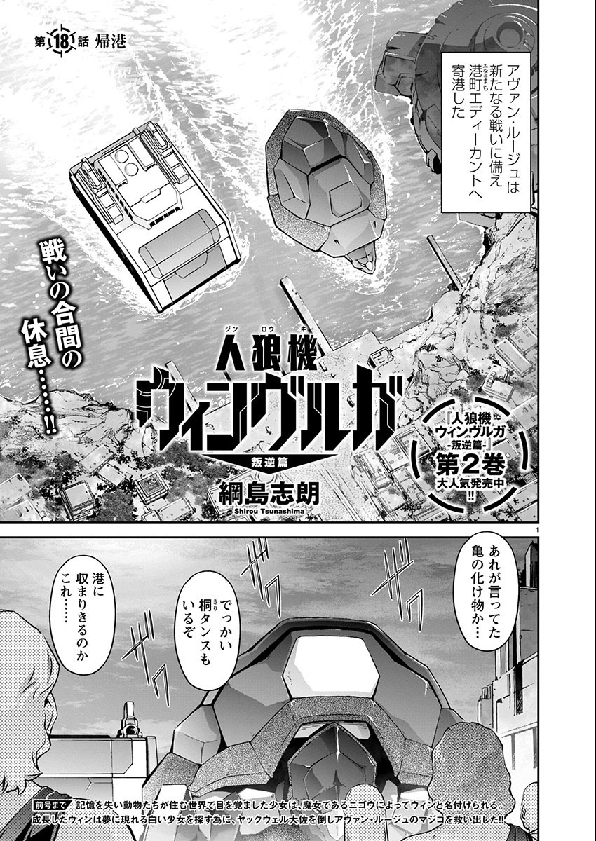 JINROUKI WINVURGA HANGYAKU-HEN Chapter 18 page 1 - nihonkuni.com