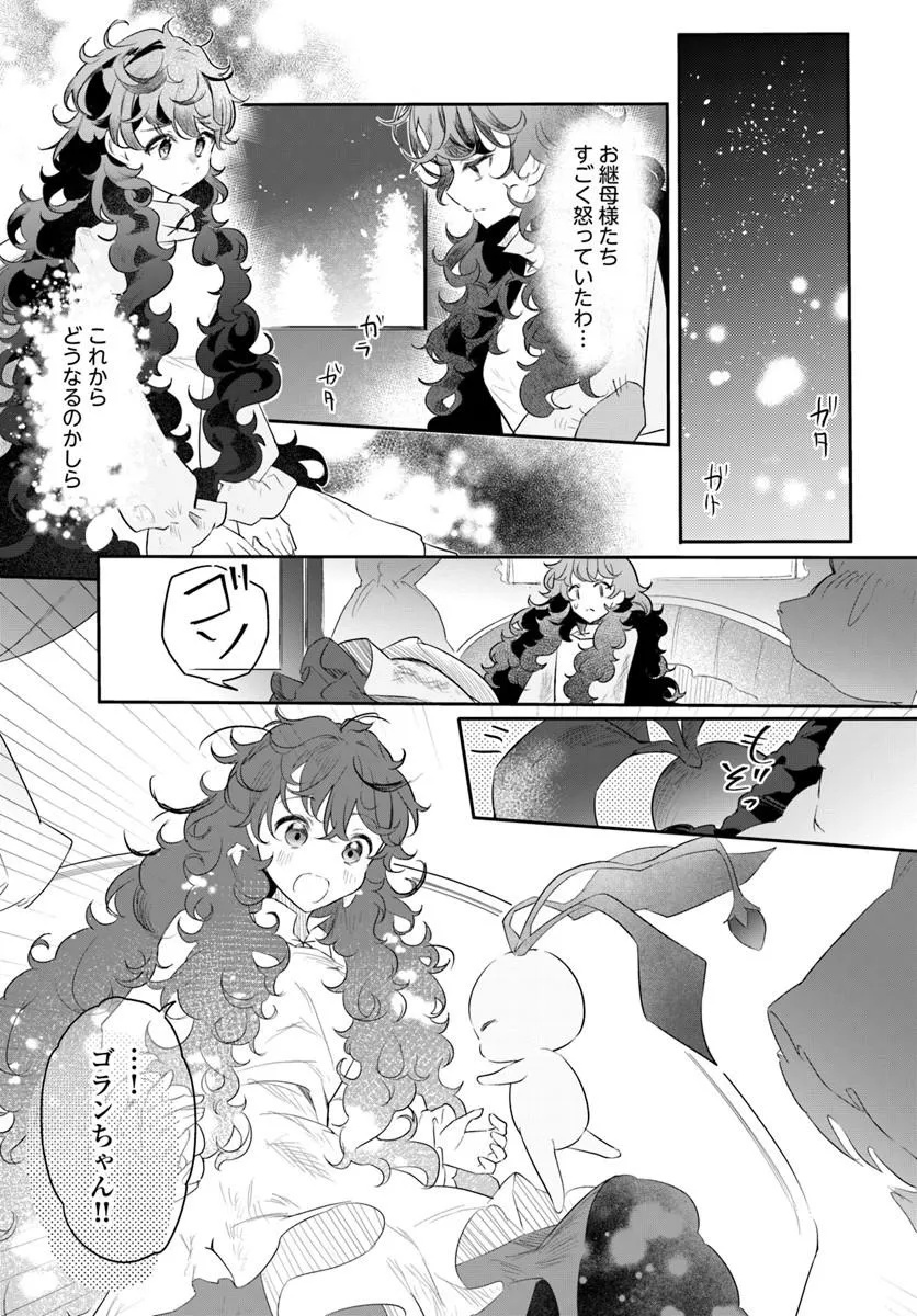 HIKIKOMORI REIJOU NA NO NI, KOORI NO HENKYOUHAKU NO HANAYOME (KIKAN GENTEI) NI ERABARETE SHIMATTA Chap 2 - Pic 22