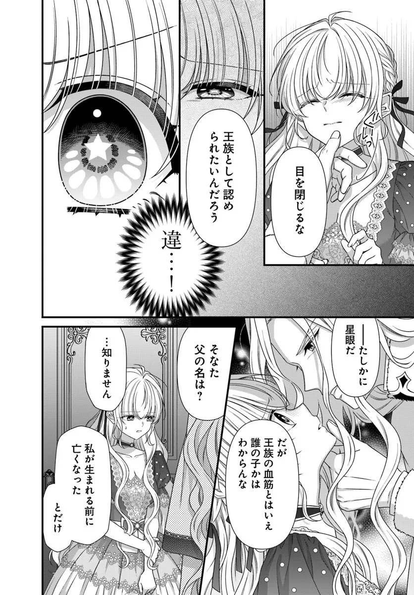 OUJO DESHITA GA KOSSORI RYUU KISHIDAN NO SENZOKU KUSUSHI NI NARIMASHITA! Chap 3 - Pic 4