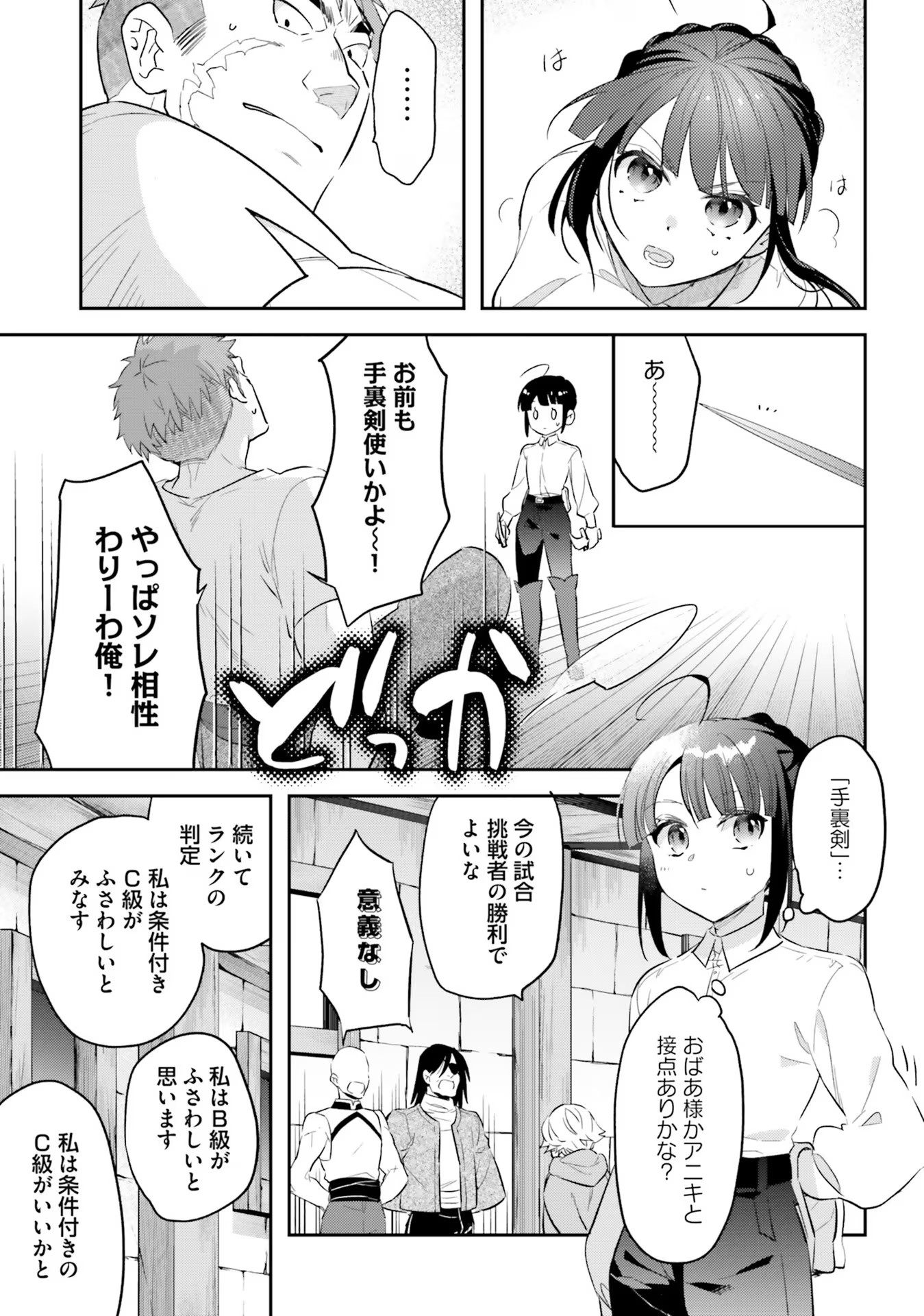 TENSEI REIJOU WA BOUKENSHA O KOKOROZASU - RAW Chapter 7 page 15 - nihonkuni.com