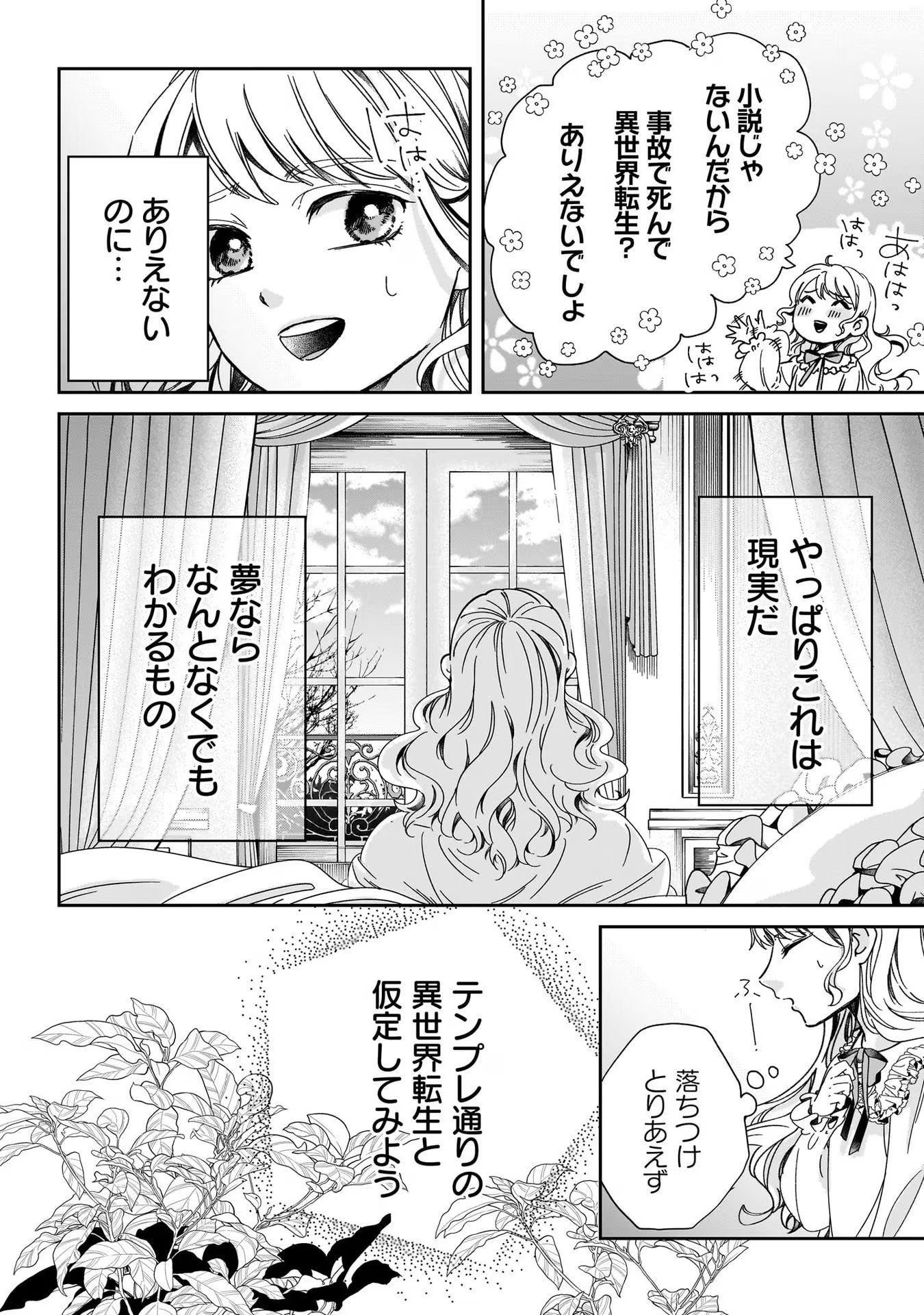 KONYAKUSHA-SAMA SASHIAGEMASU: HEROINE TOUJOU MADE MACHIMASEN Chap 1 - Pic 8