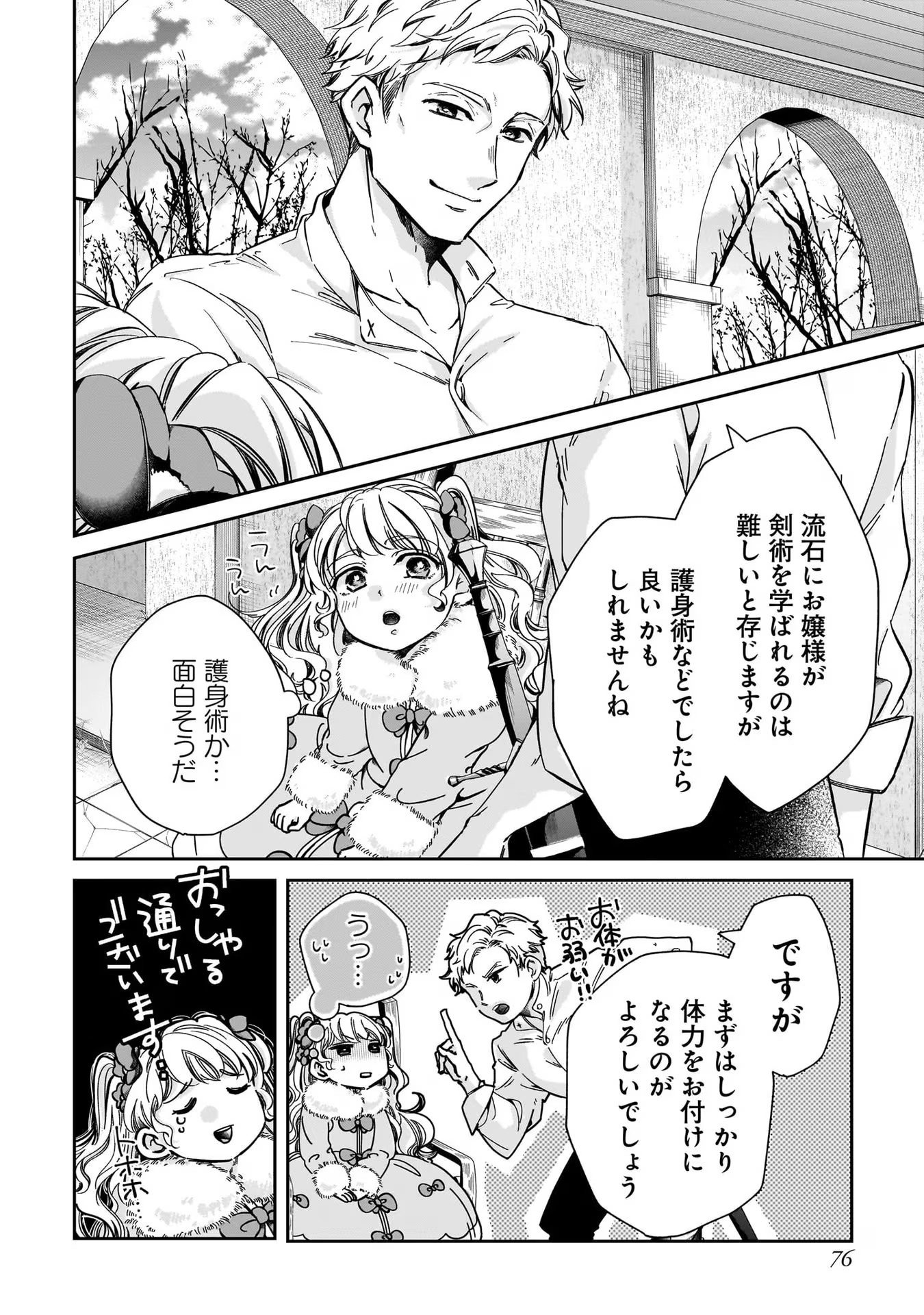 KONYAKUSHA-SAMA SASHIAGEMASU: HEROINE TOUJOU MADE MACHIMASEN Chap 2 - Pic 34