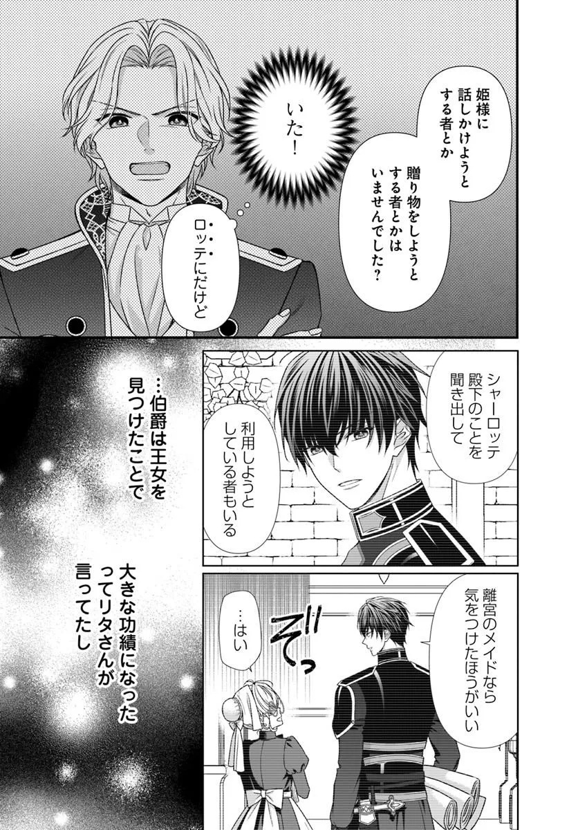 OUJO DESHITA GA KOSSORI RYUU KISHIDAN NO SENZOKU KUSUSHI NI NARIMASHITA! Chap 7 - Pic 19