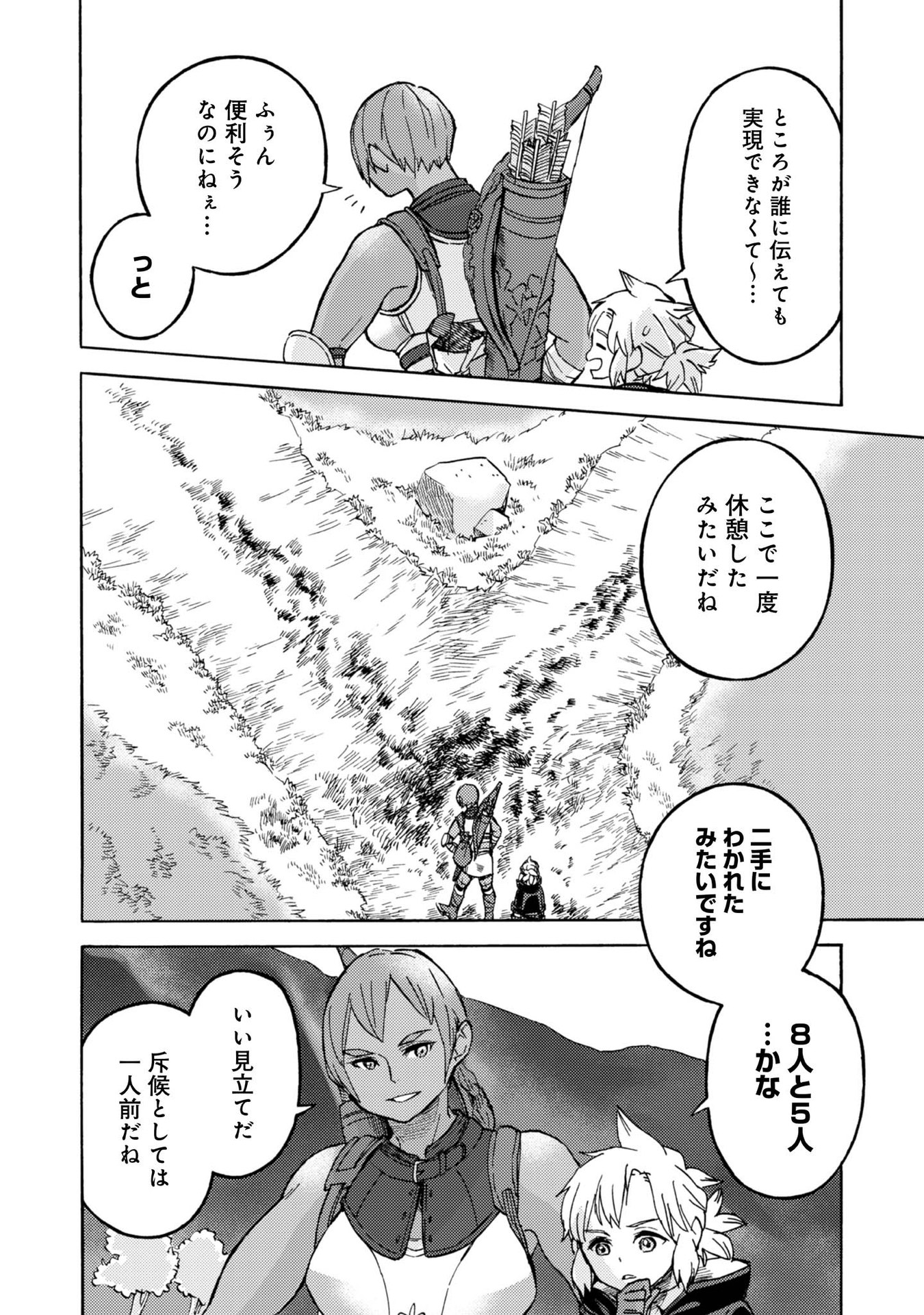BOUKENSHA AL: AITSU NO MAHOU WA OKASHII Chapter 4 page 26 - nihonkuni.com