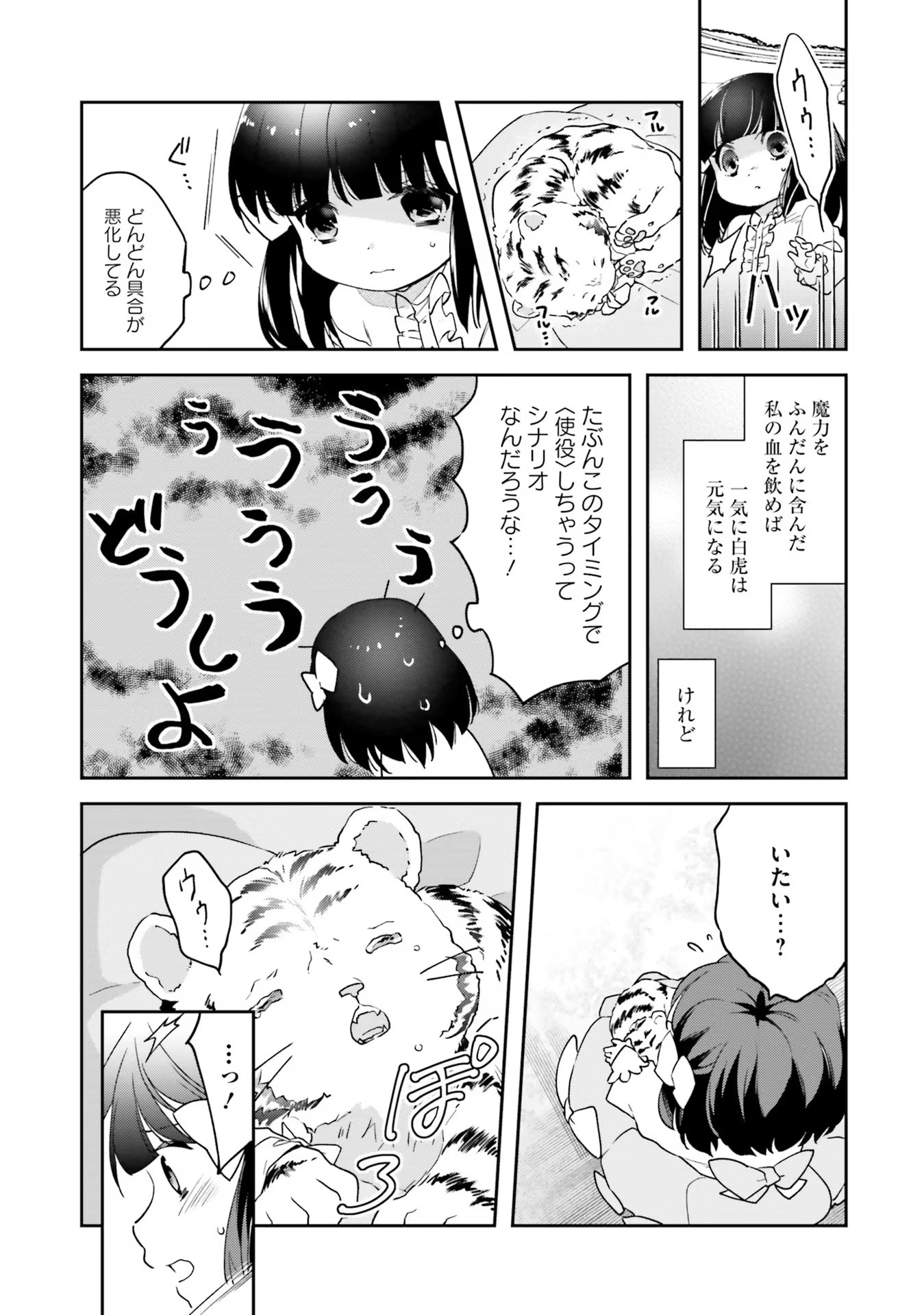 TENSEI REIJOU WA BOUKENSHA O KOKOROZASU - RAW Chapter 1 page 11 - nihonkuni.com