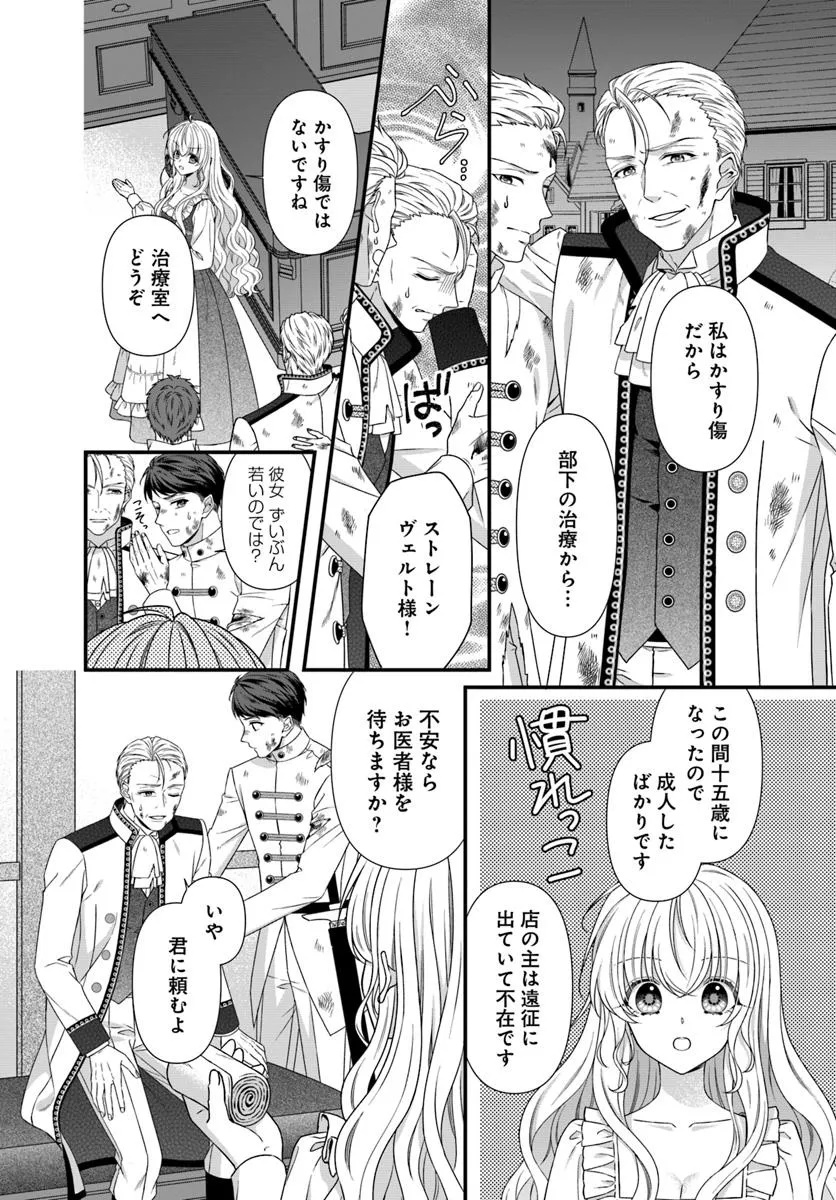 OUJO DESHITA GA KOSSORI RYUU KISHIDAN NO SENZOKU KUSUSHI NI NARIMASHITA! Chap 1 - Pic 10