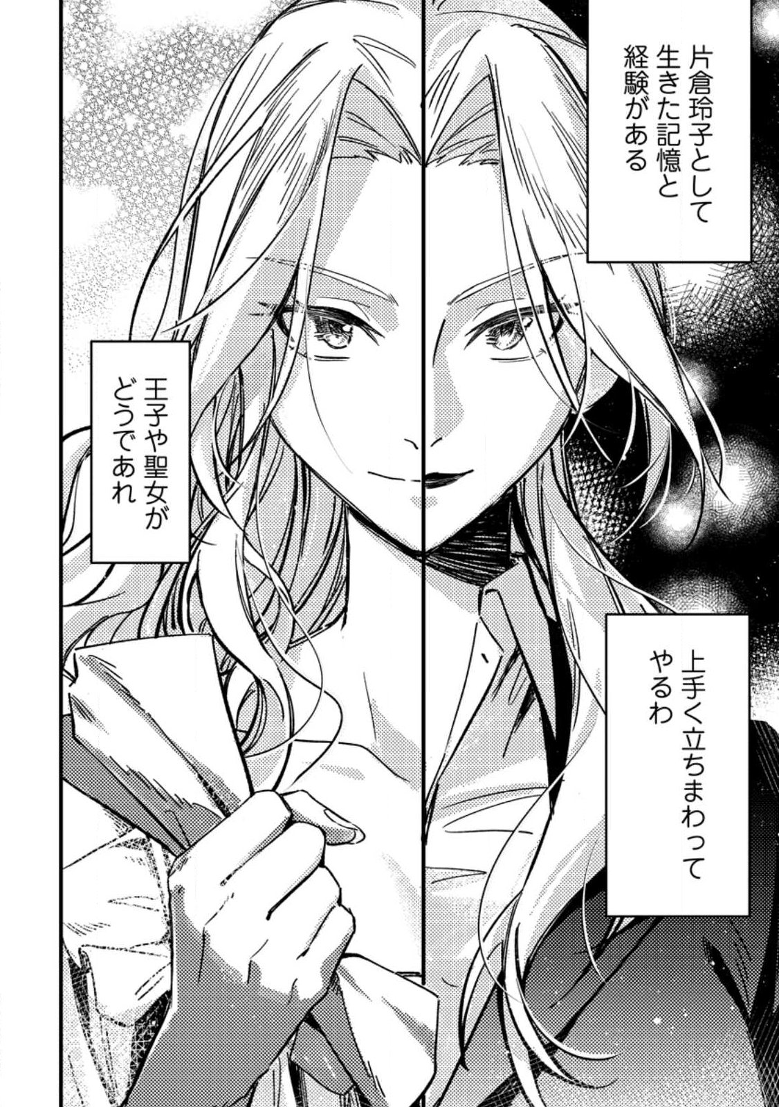 AKUYAKU REIJOU TTE NO WA KOU YARU NO YO Chap 1 - Pic 18