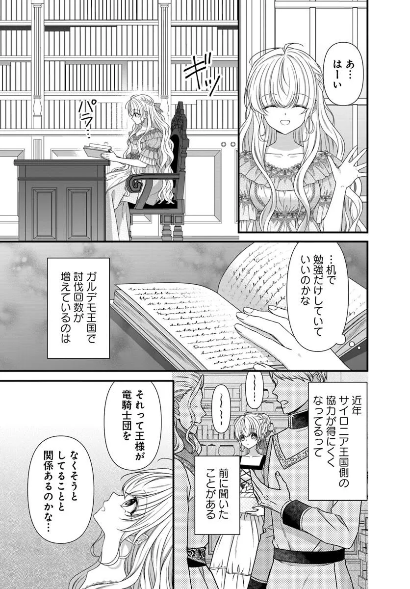 OUJO DESHITA GA KOSSORI RYUU KISHIDAN NO SENZOKU KUSUSHI NI NARIMASHITA! Chap 5 - Pic 3