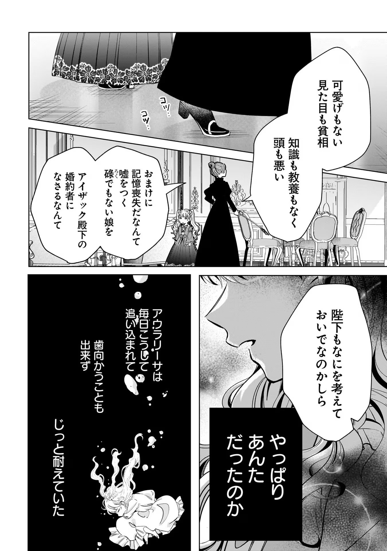 KONYAKUSHA-SAMA SASHIAGEMASU: HEROINE TOUJOU MADE MACHIMASEN Chap 3 - Pic 16