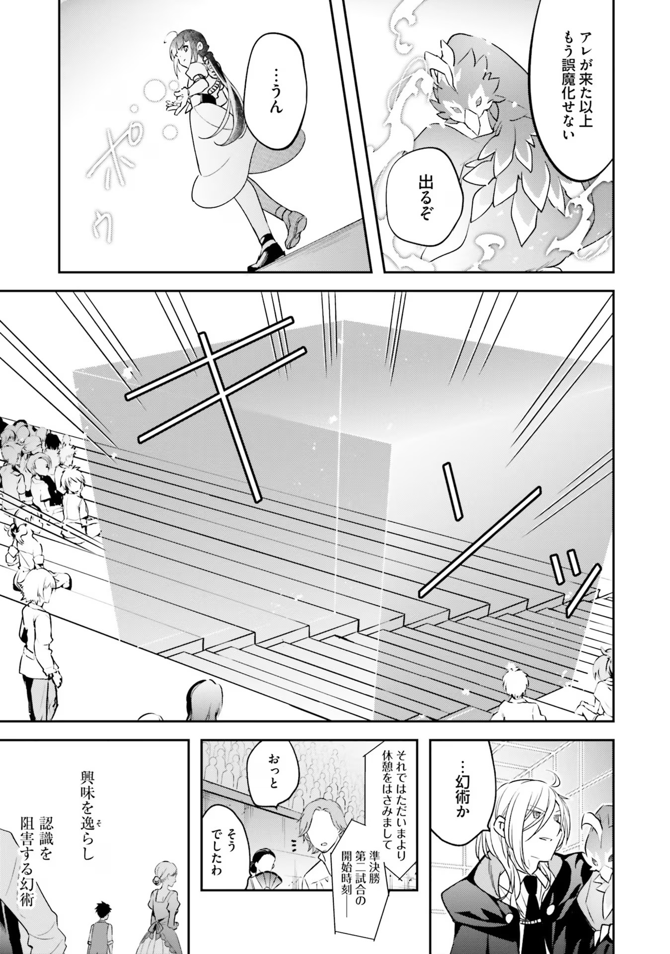 TENSEI REIJOU WA BOUKENSHA O KOKOROZASU - RAW Chapter 3 page 7 - nihonkuni.com