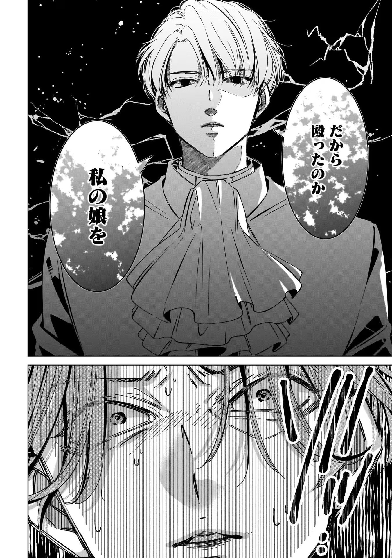 KONYAKUSHA-SAMA SASHIAGEMASU: HEROINE TOUJOU MADE MACHIMASEN Chap 3 - Pic 30
