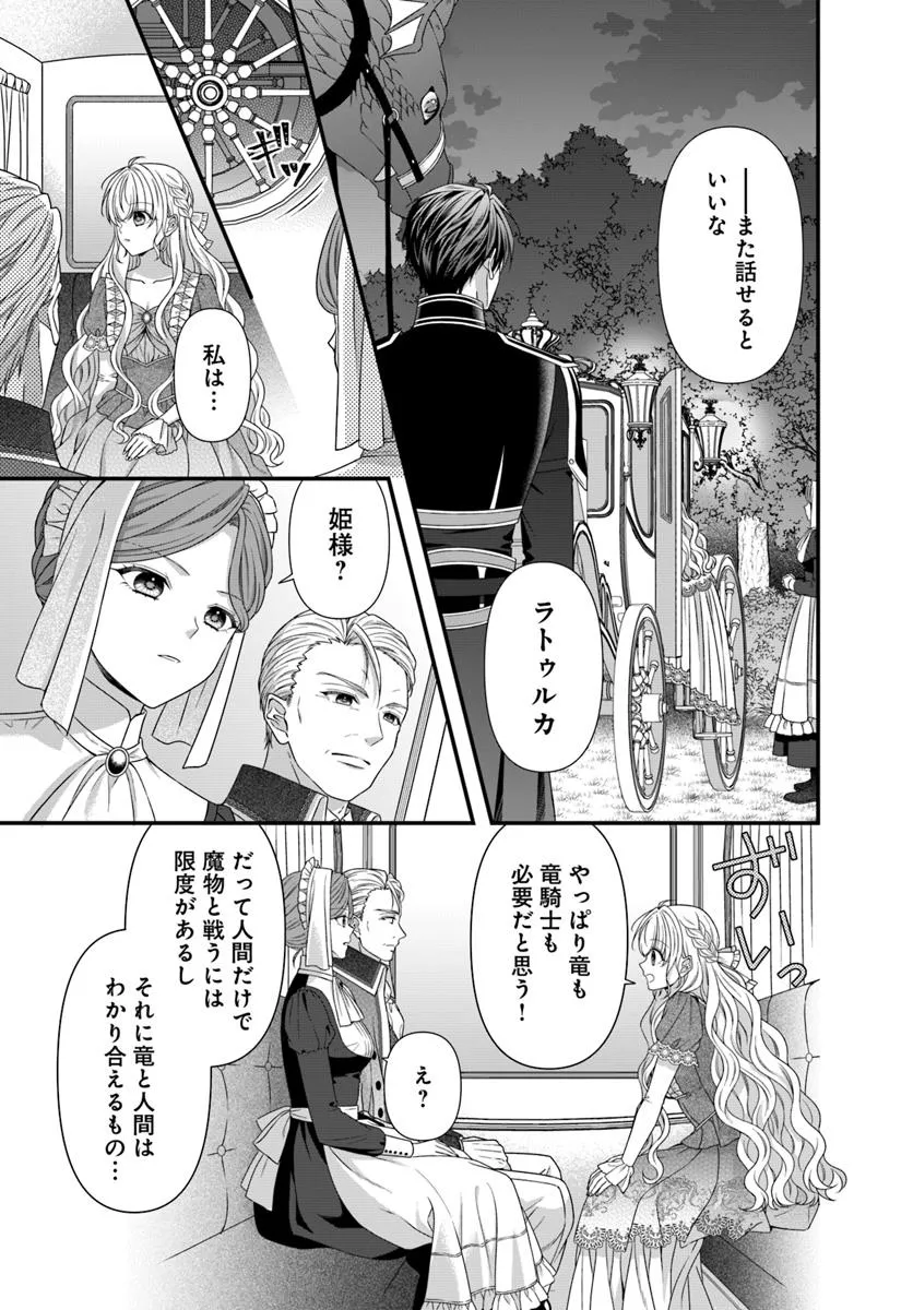 OUJO DESHITA GA KOSSORI RYUU KISHIDAN NO SENZOKU KUSUSHI NI NARIMASHITA! Chap 2 - Pic 23