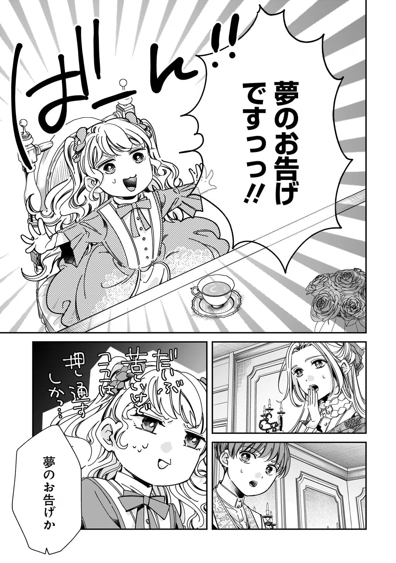 KONYAKUSHA-SAMA SASHIAGEMASU: HEROINE TOUJOU MADE MACHIMASEN Chap 2 - Pic 5